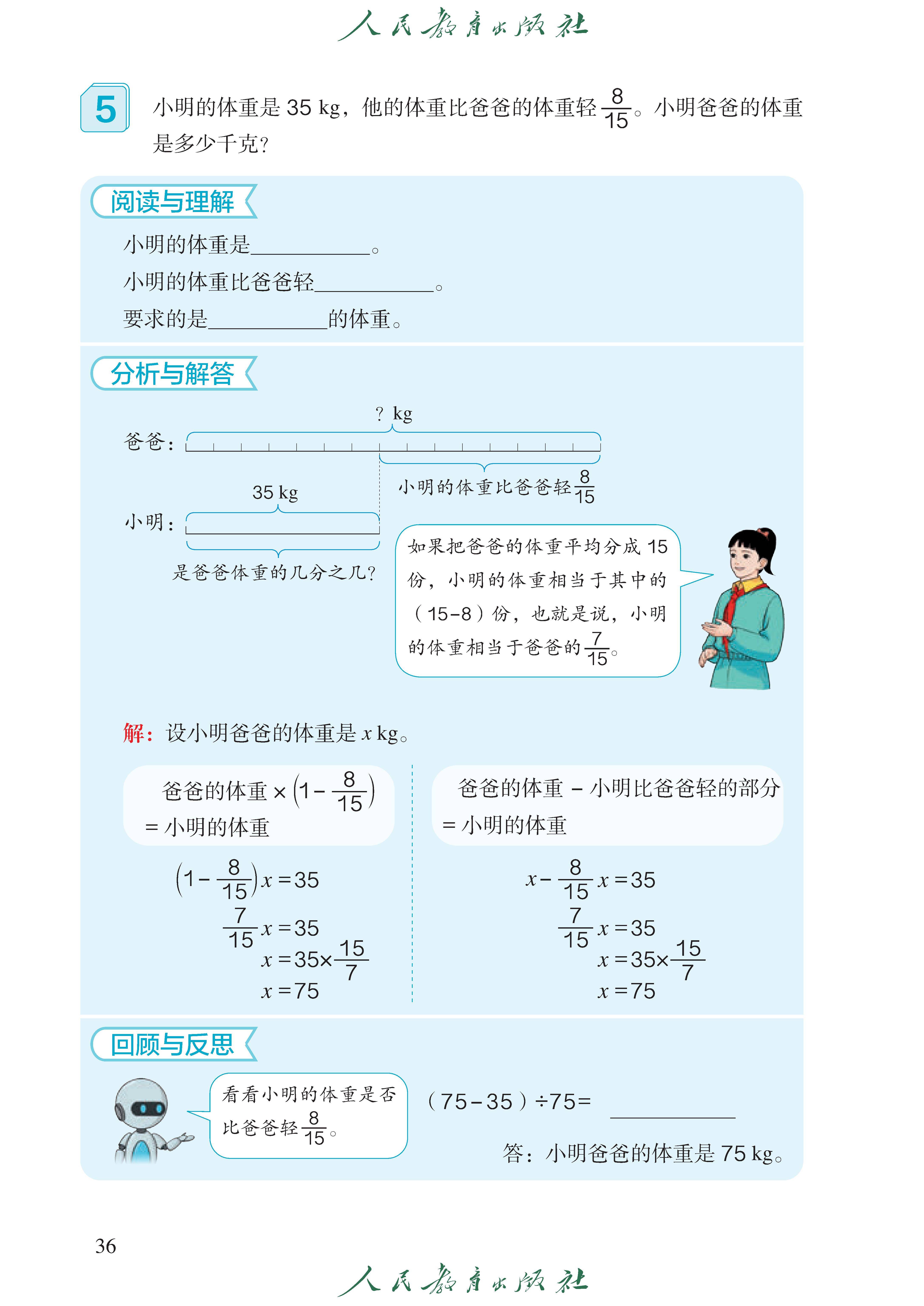 人教版六年级数学上册电子课本 第2张
人教版六年级数学上册电子课本 第2张