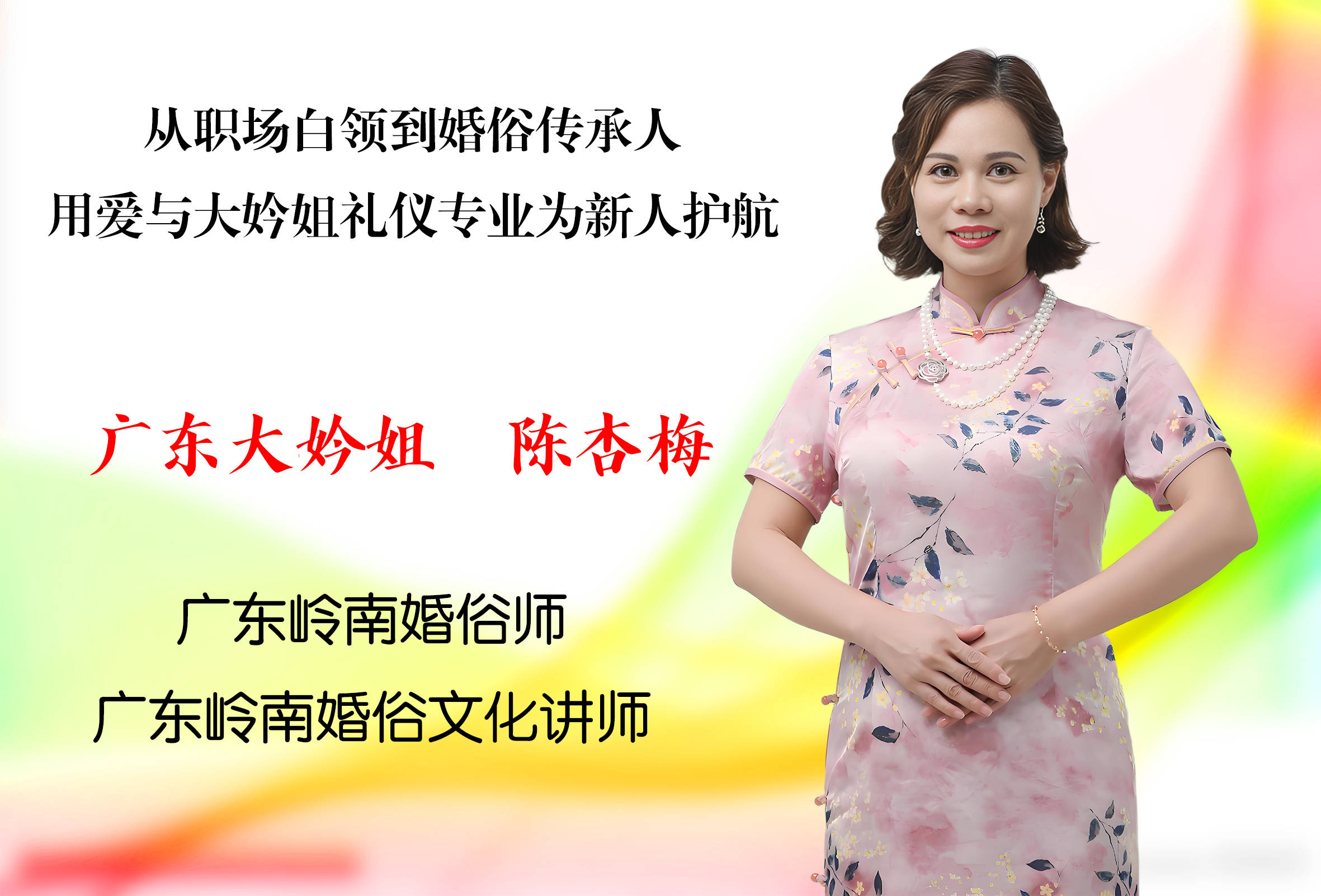 广东大妗姐陈杏梅：从职场白领到婚礼守护者的华丽转身