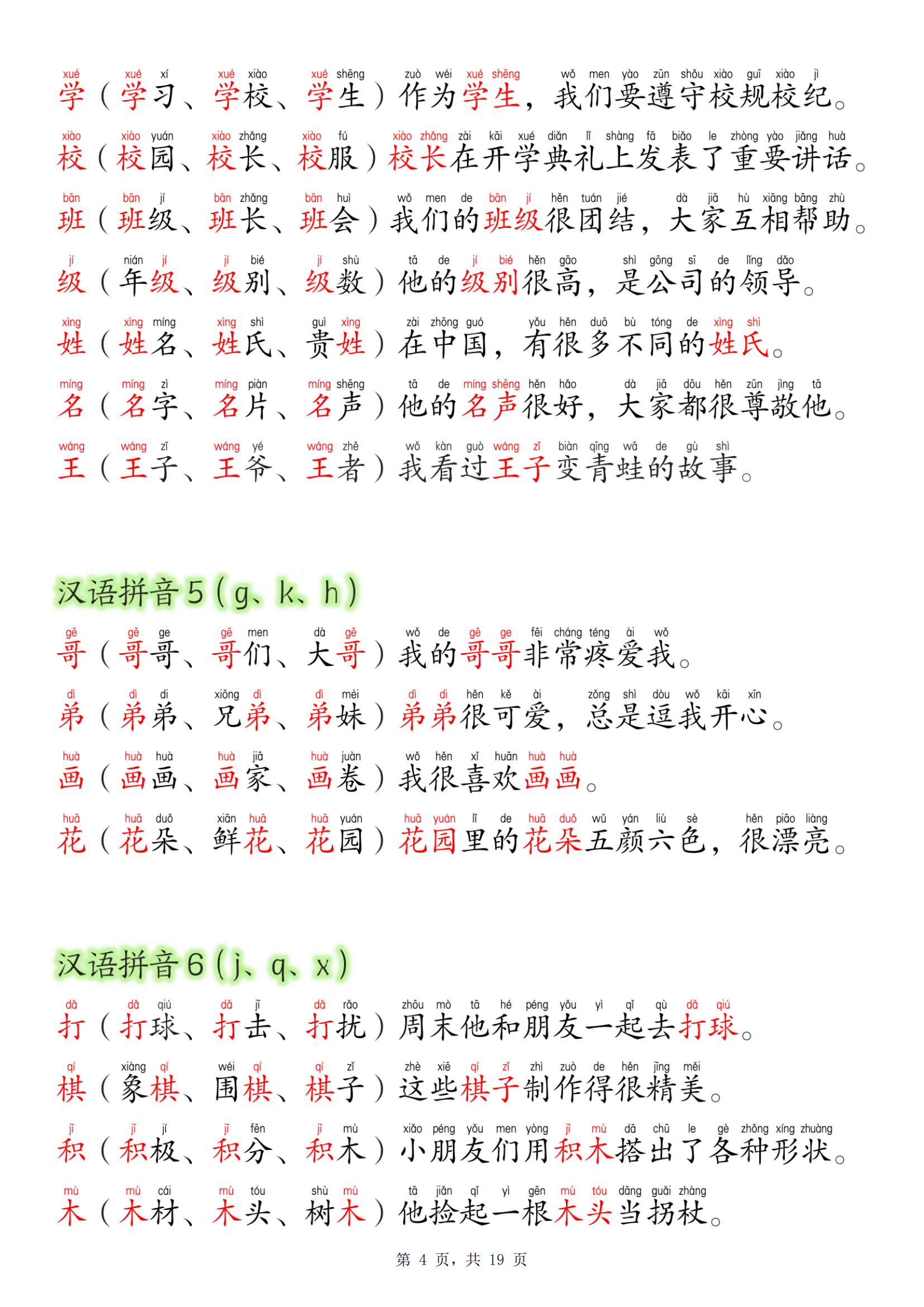 新版一年级上册语文每日晨读彩色版生字拼音组词造句