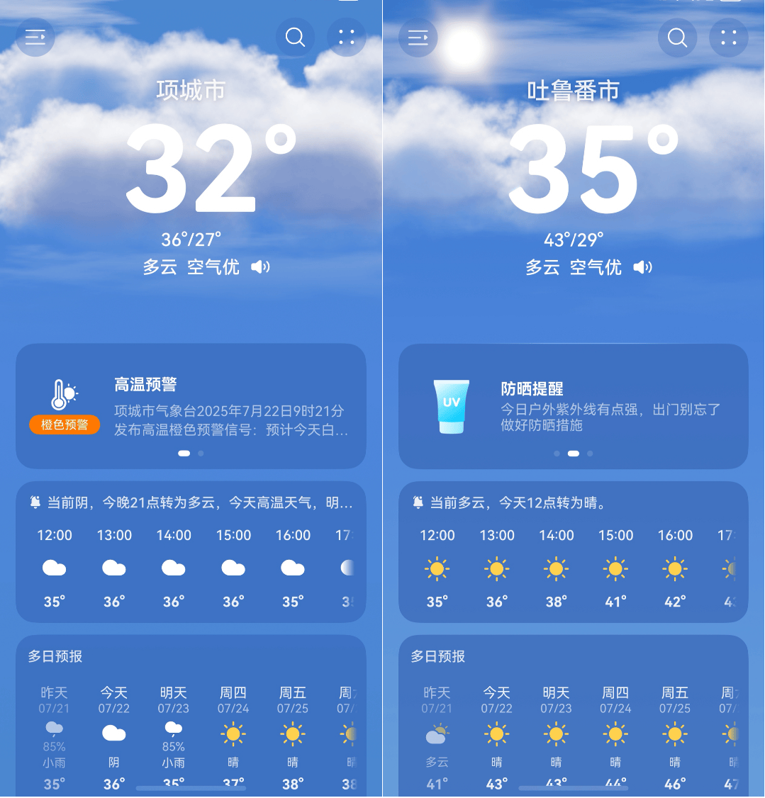 大暑城市变“火炉”？来华为天气体验“怀旧”消暑