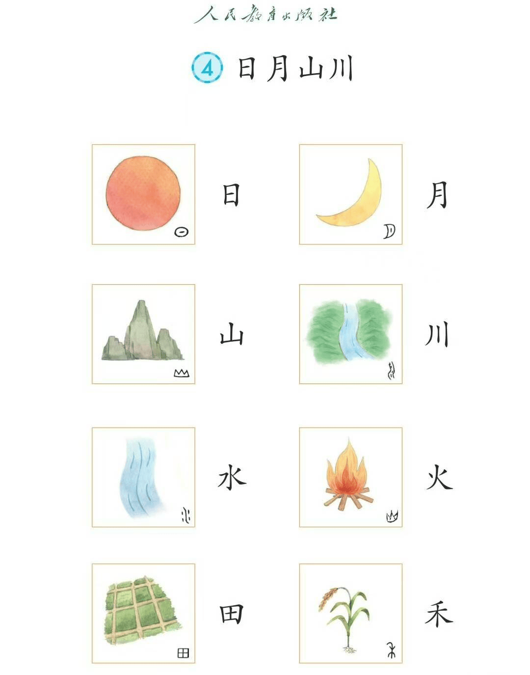 人教版语文一年级上册电子课本
第1张 人教版语文一年级上册电子课本
第1张