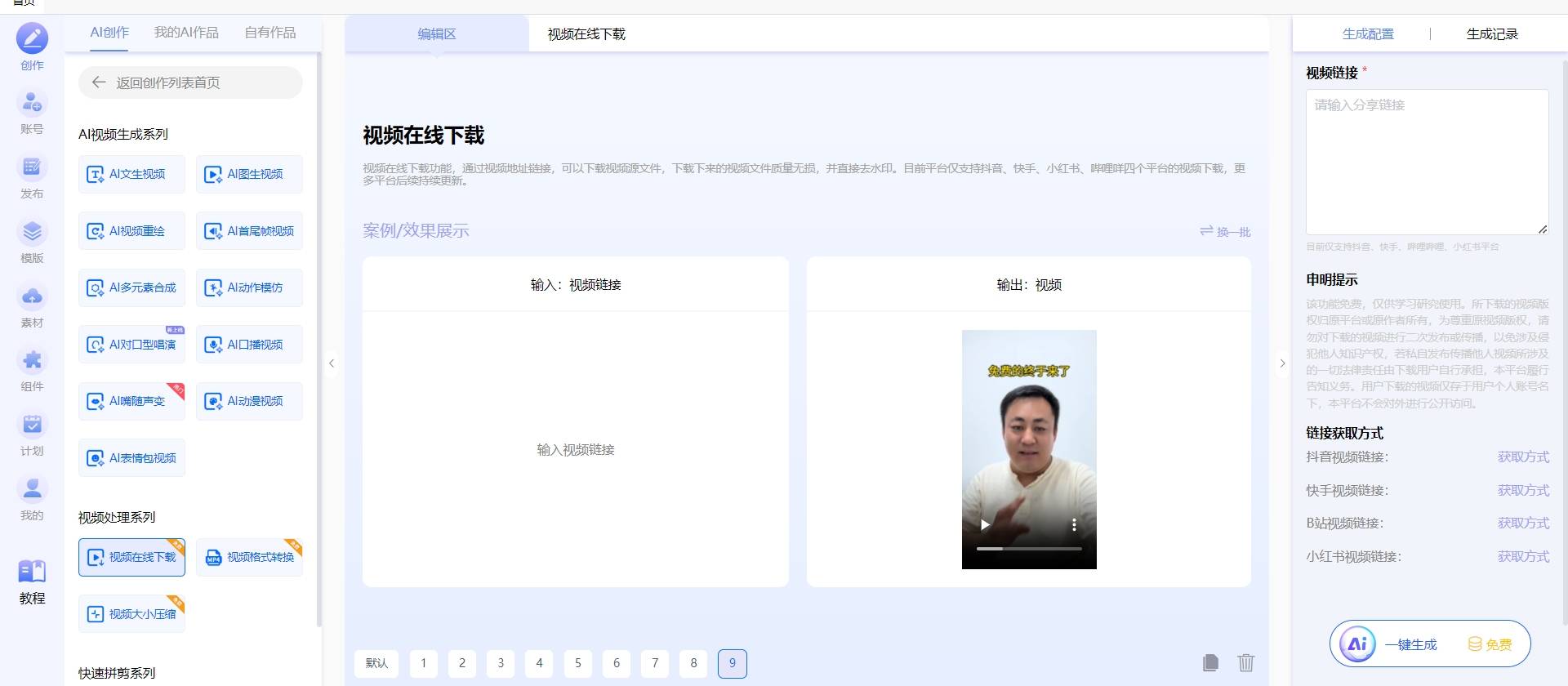 多媒体平台抖音
、小红书、B站视频下载工具实测
	，这3类工具横向对比