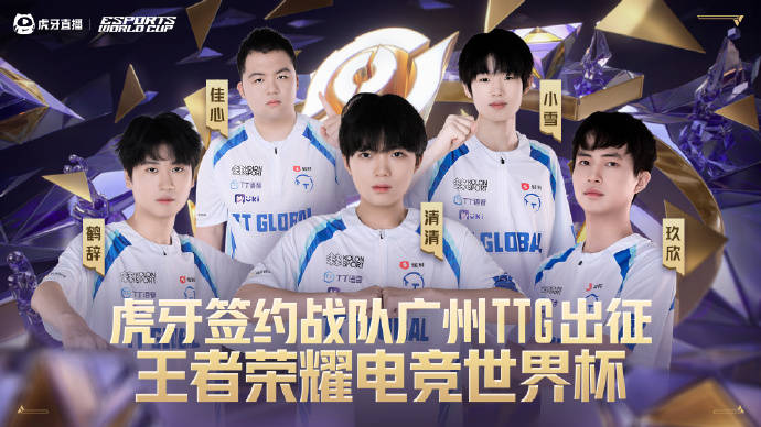 EWC王者荣耀：广州TTG 4-0完胜VIT，清清亚连创历史纪录