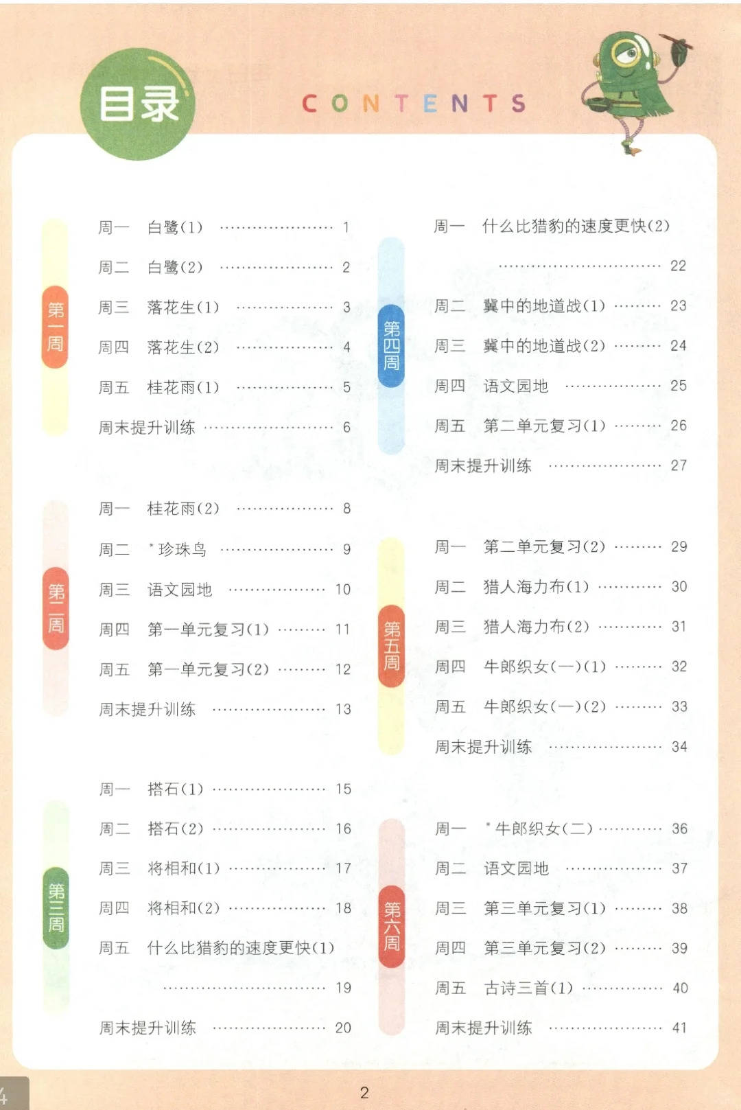 25秋《默写能手》人教版语文五年级上册