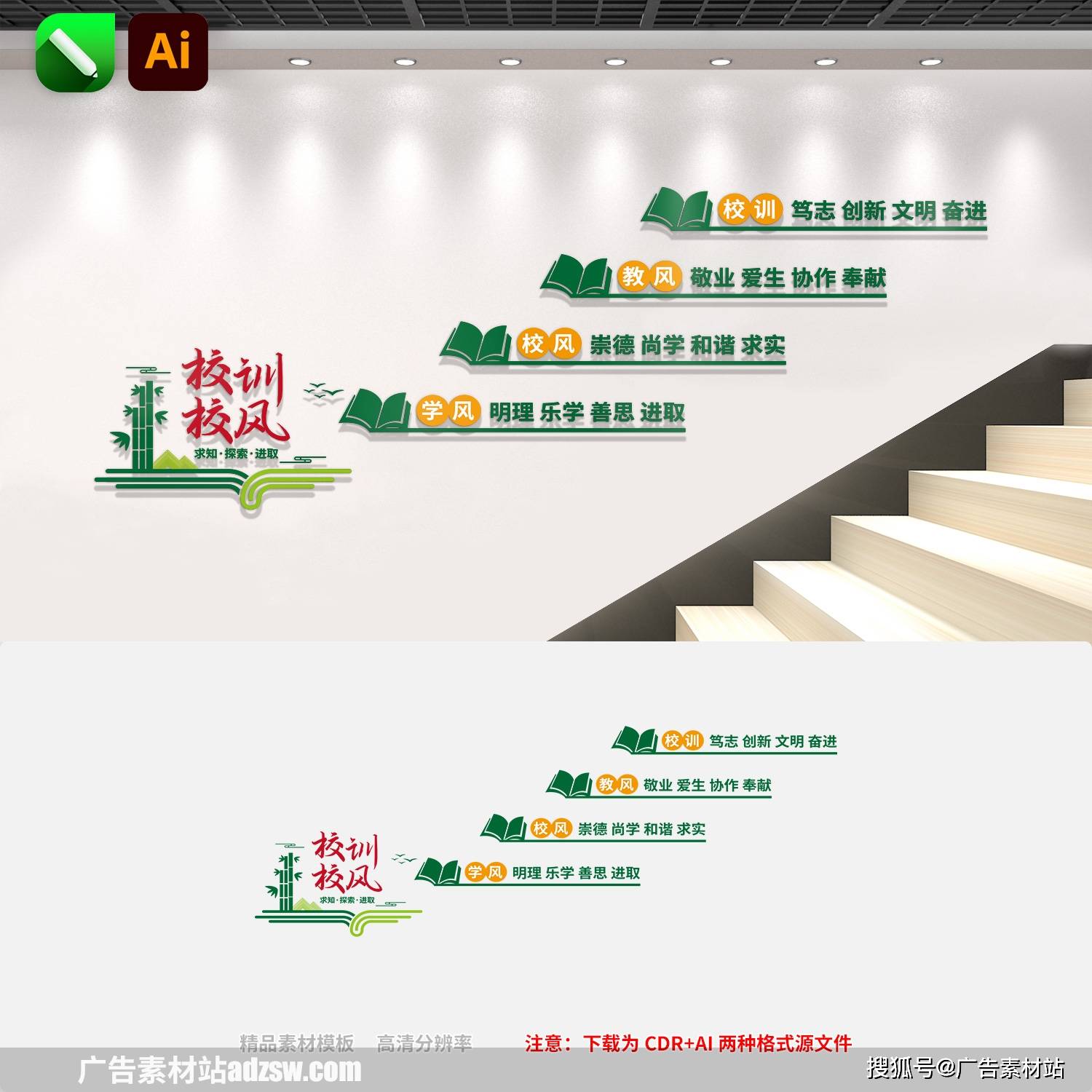 校园学校三风一训楼梯文化墙一训三风校风校训楼道文化墙设计素材