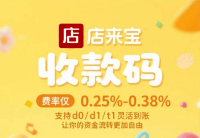 店来宝，开启智慧商业新时代！