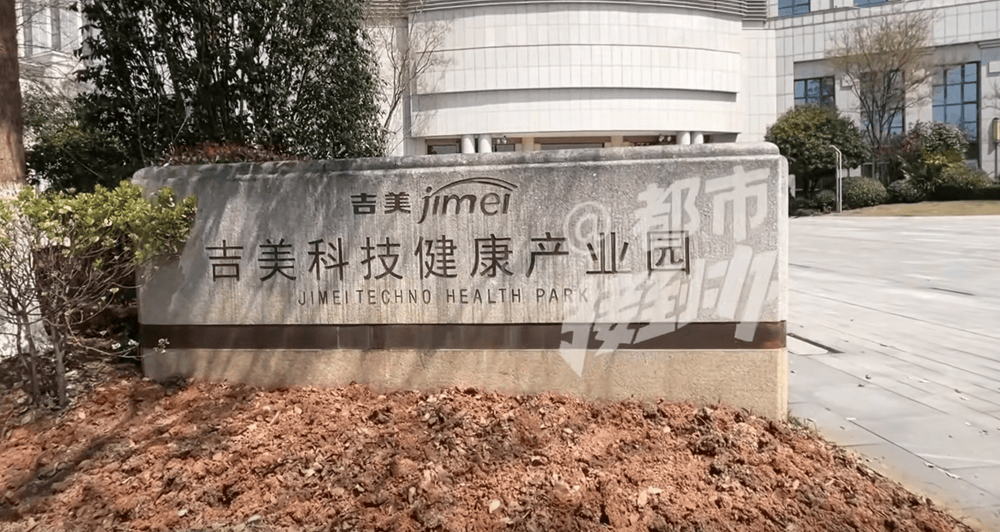 湖南吉美生物公司被曝涉嫌欺诈老年人 高价&q