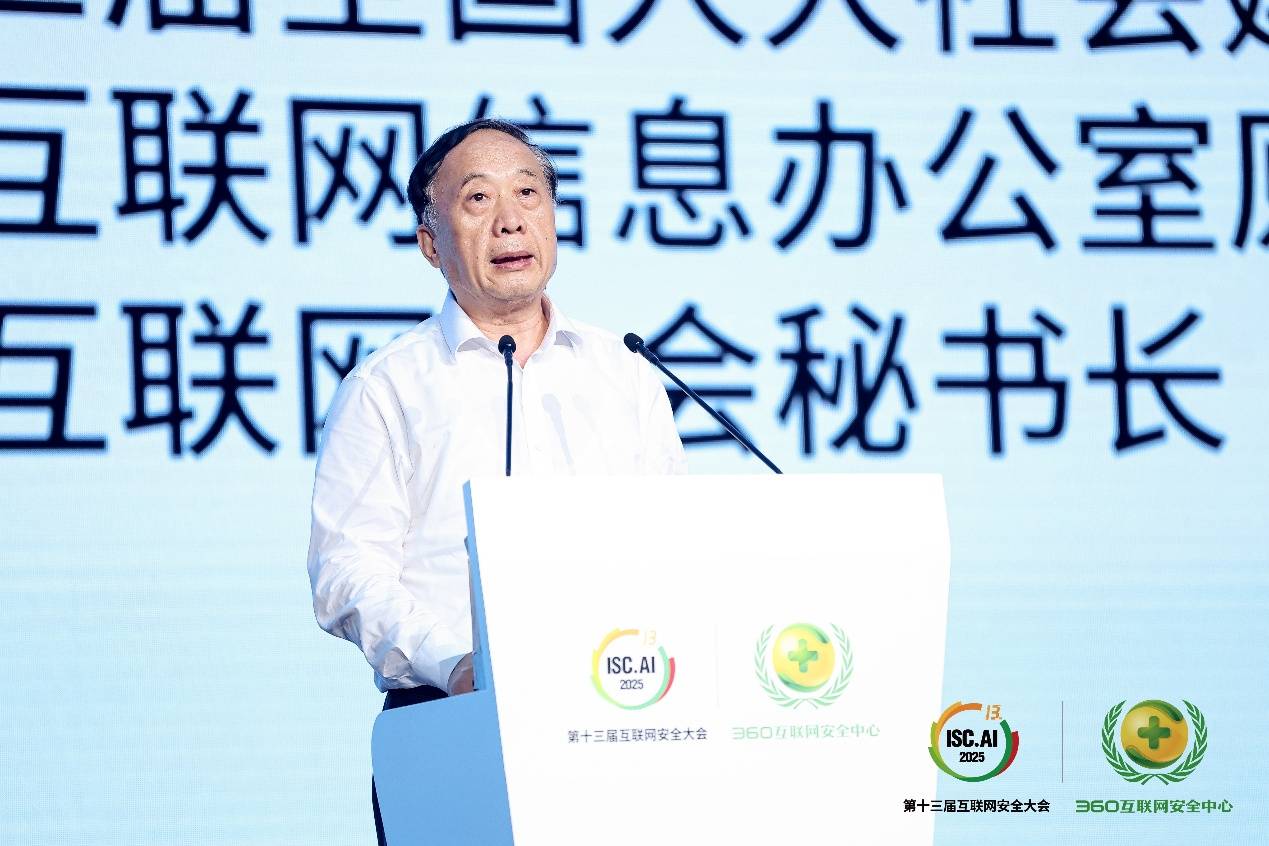 《ISC.AI 2025在京开幕：开启智能化时代全球发展新纪元》
