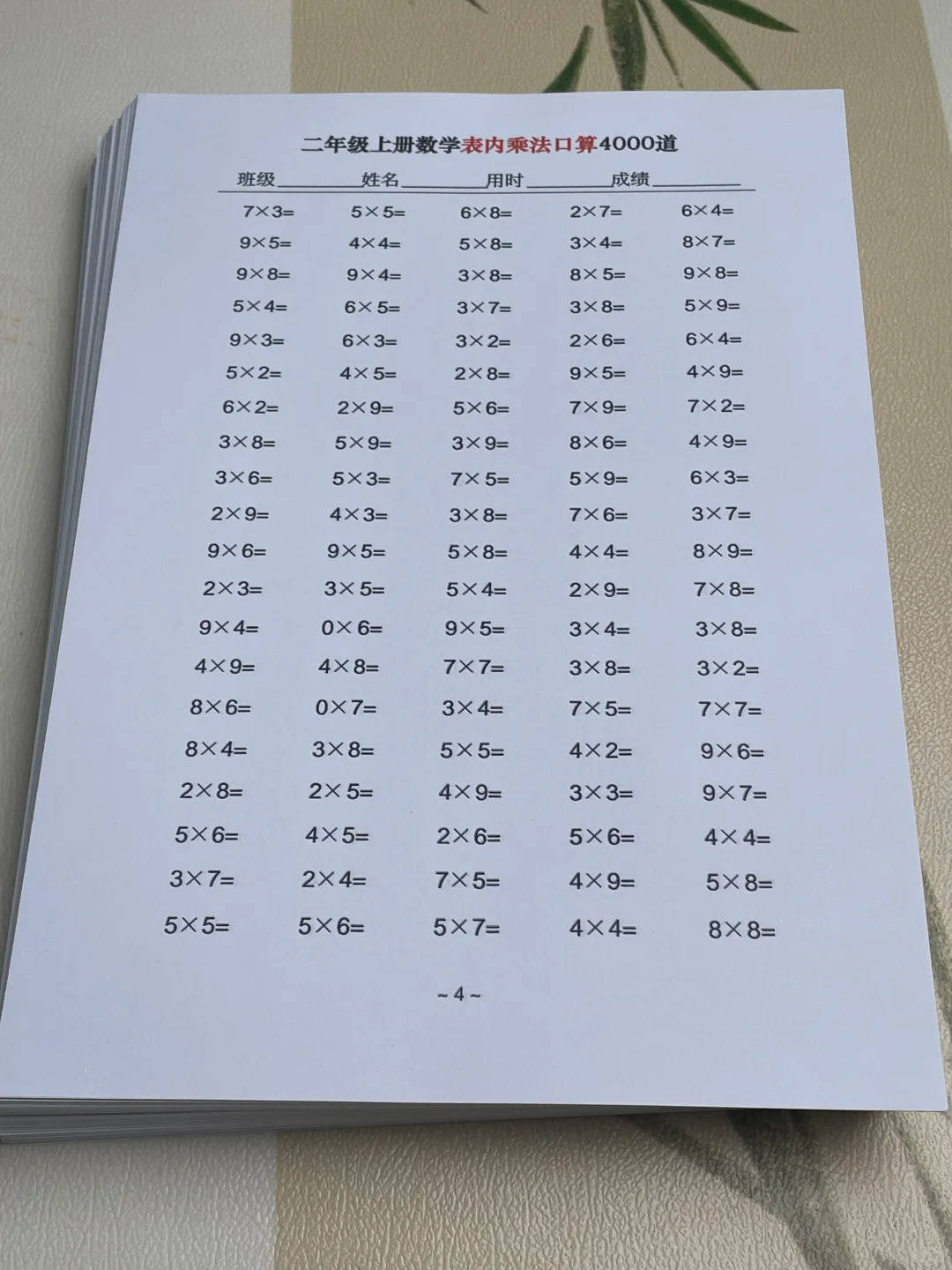 二年级上册数学表内乘法口算练习4000道来啦!