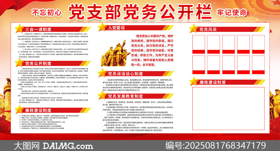 党支部党务公开栏宣传展板