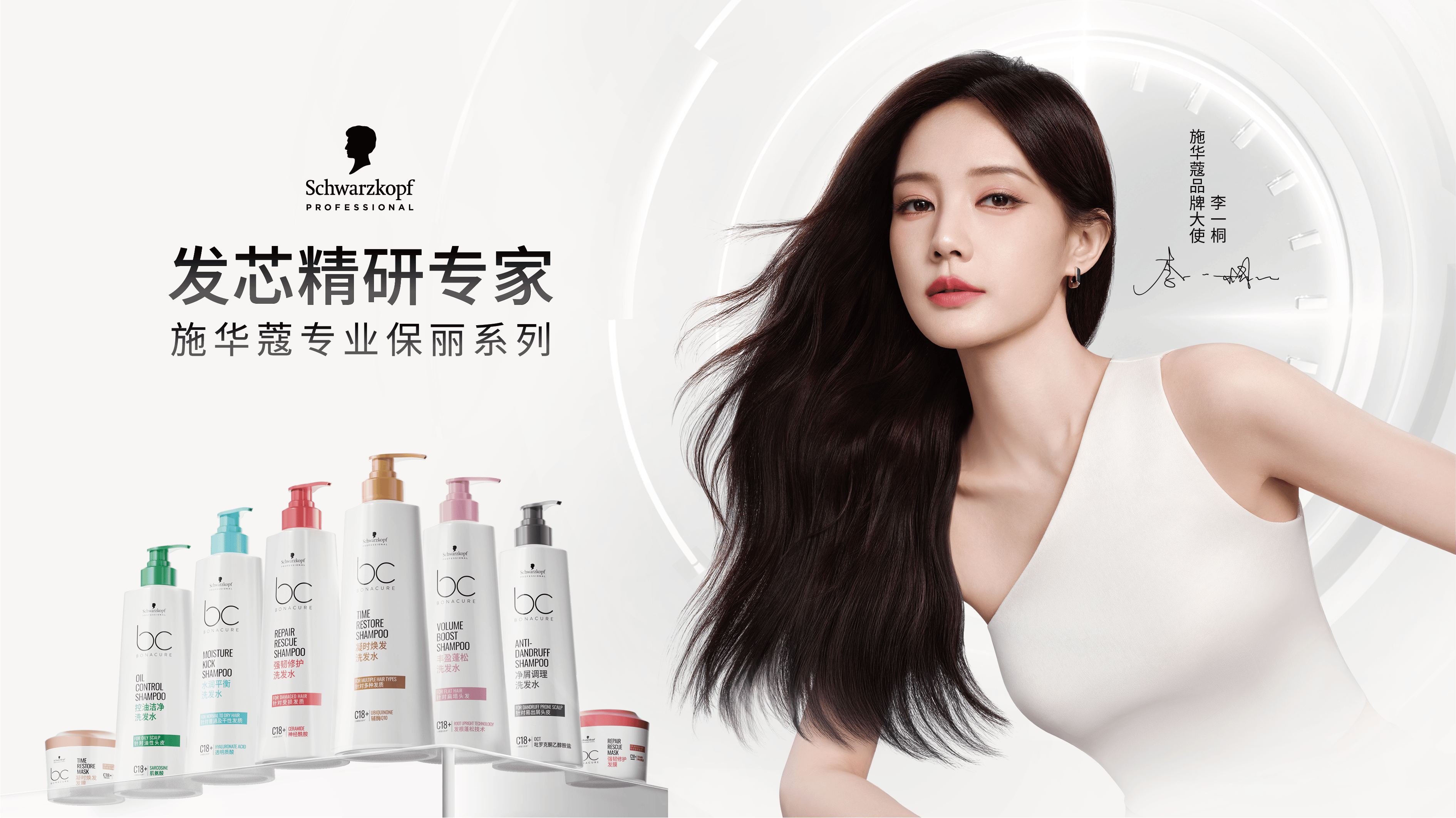 施华蔻专业保丽系列新品发布