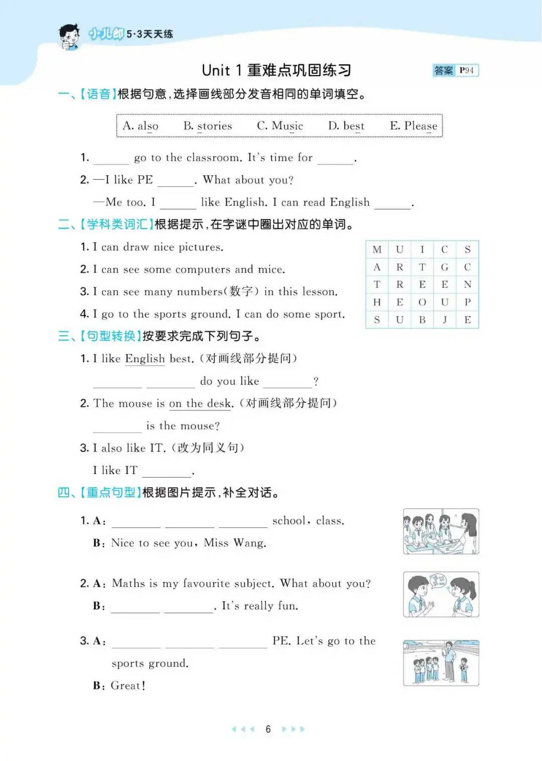 七年级英语教辅书推荐（《53天天练》）的简单介绍