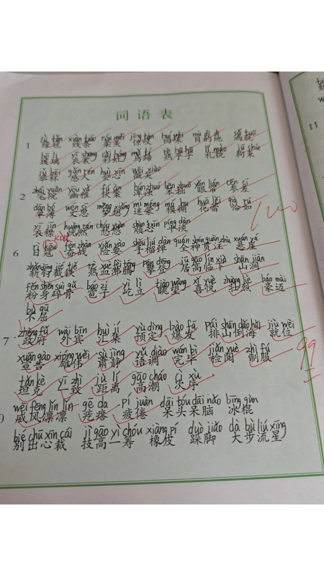 按课文编排呈现大量生字词,像 "绿毯,线条,柔美" 等,标注拼音与汉字
