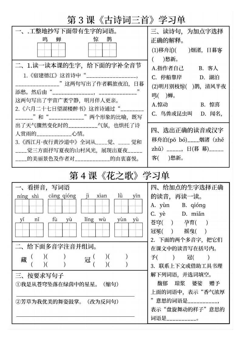 六年级上册语文同步练习册（含解析）的简单介绍