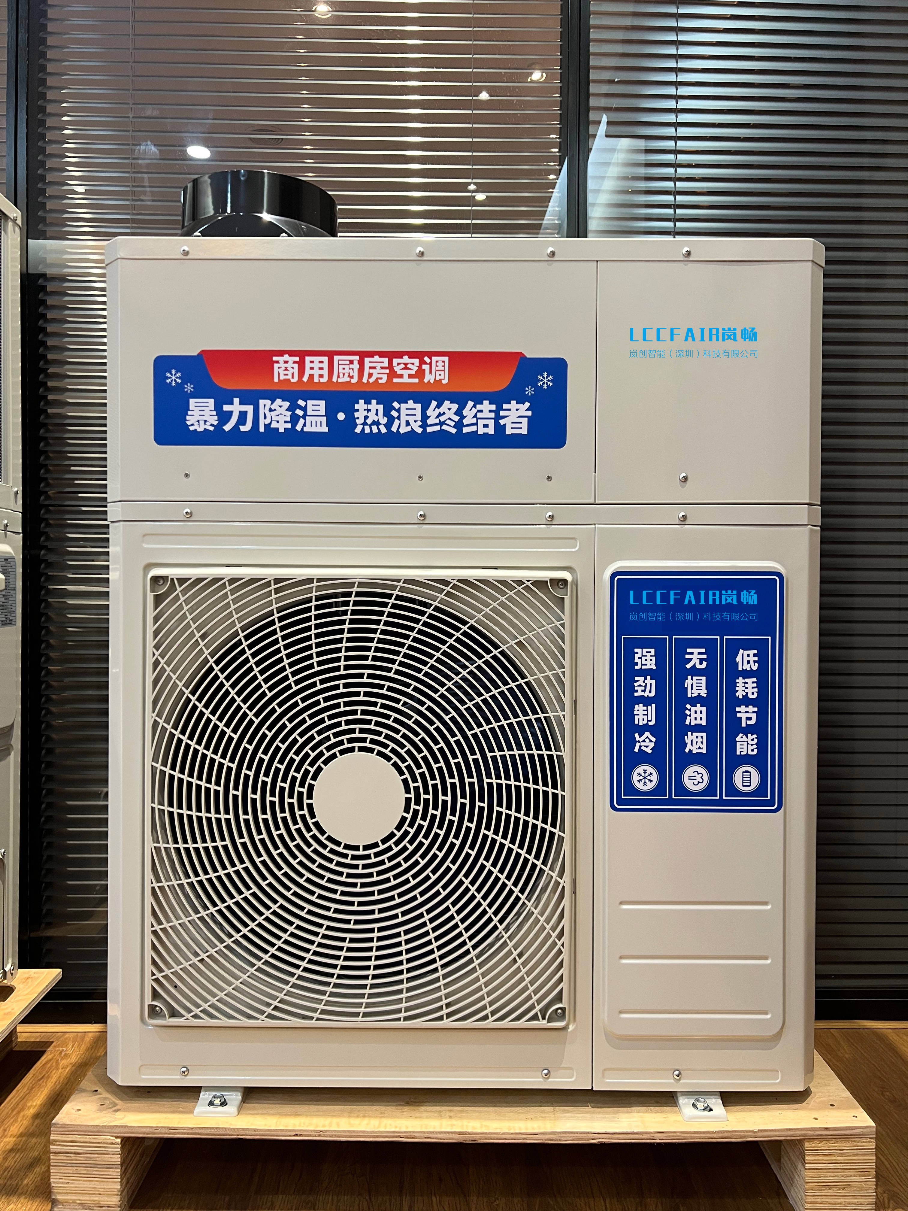 岚畅商用厨房空调:为何能在商用专用空调中突出,实现行业领军品牌