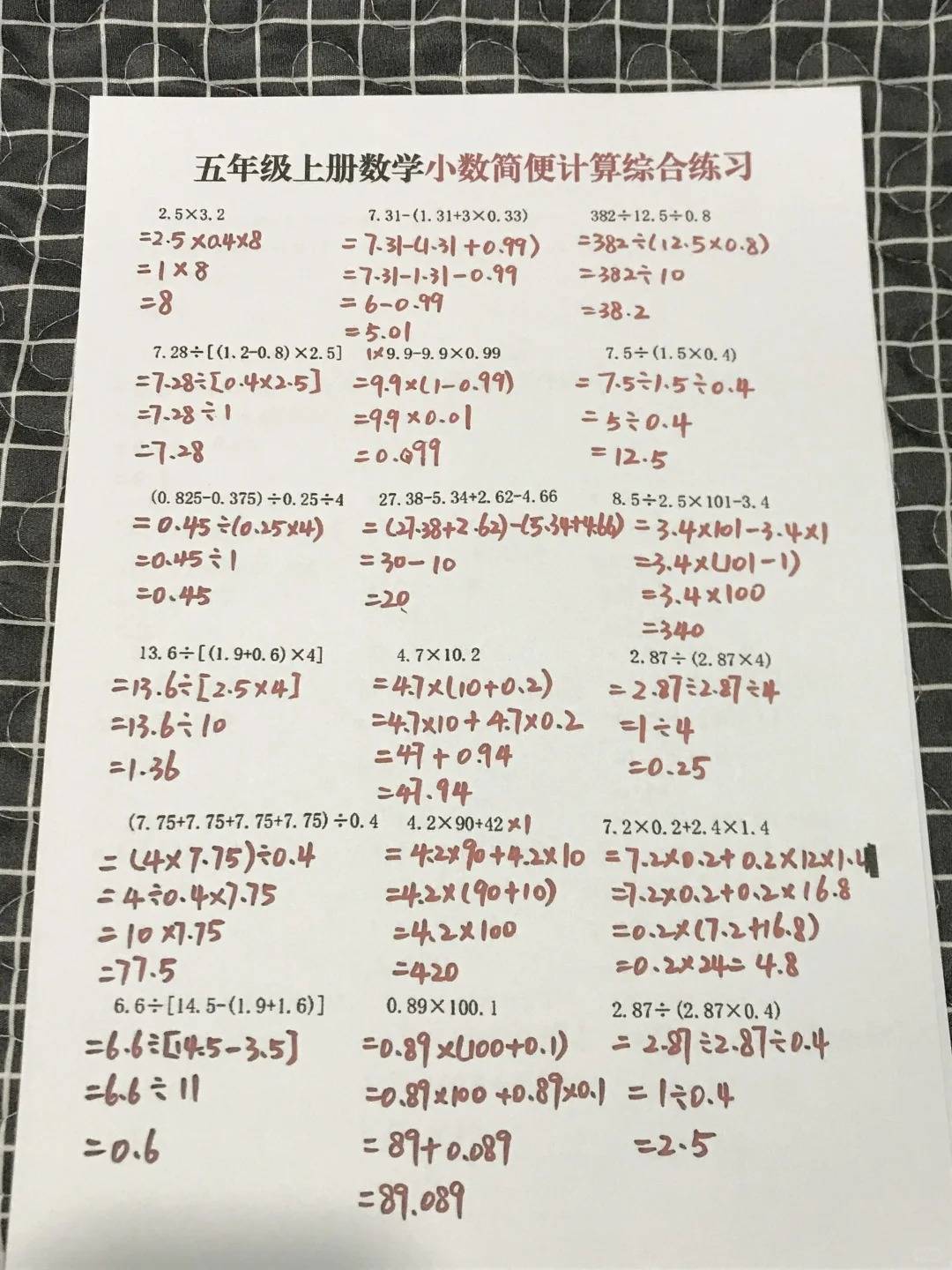 五年级上册数学小数简便计算综合练习
