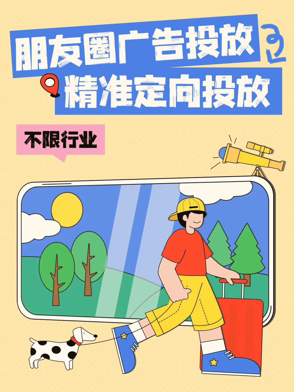 朋友圈广告创意设计的关键要素与实操技巧