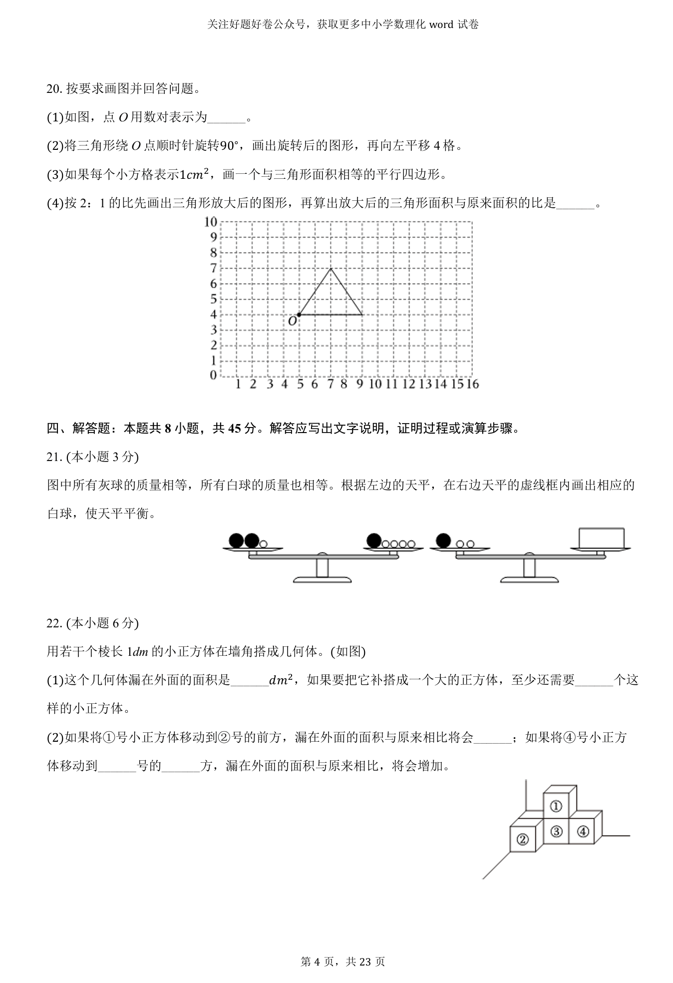 包含小升初估算技巧练习题（整数/小数）的词条