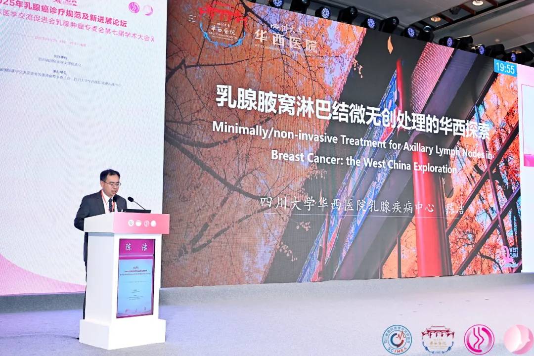 解当下题 创未来局！西岭揽云2025年乳腺癌诊疗规范及新进展论坛在蓉召开