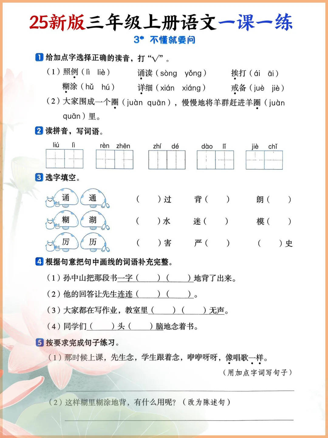 包含班主任发的七年级上册语文一课一练的词条