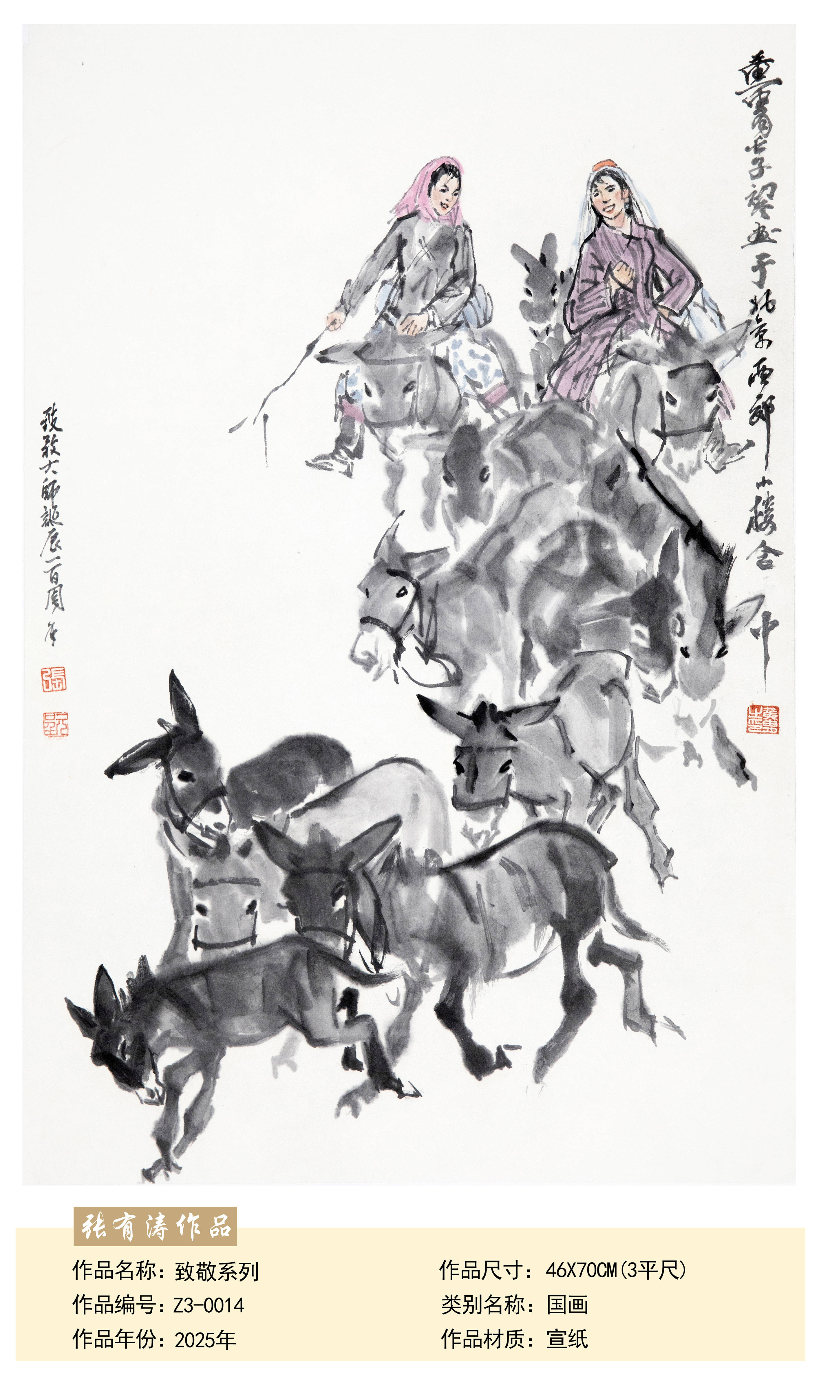 黄胄门下又一画驴大家张有涛
