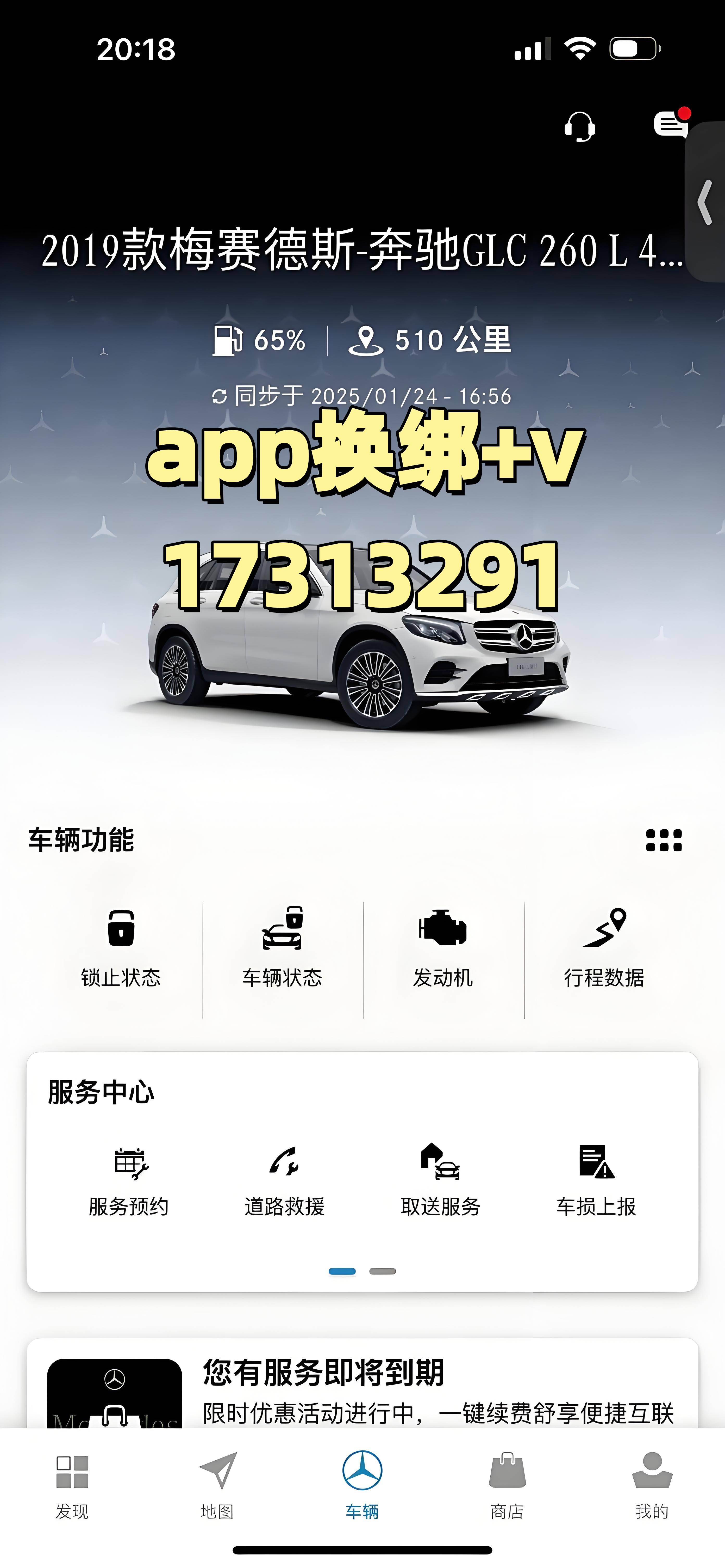 奔驰二手车 APP 换绑案例推荐