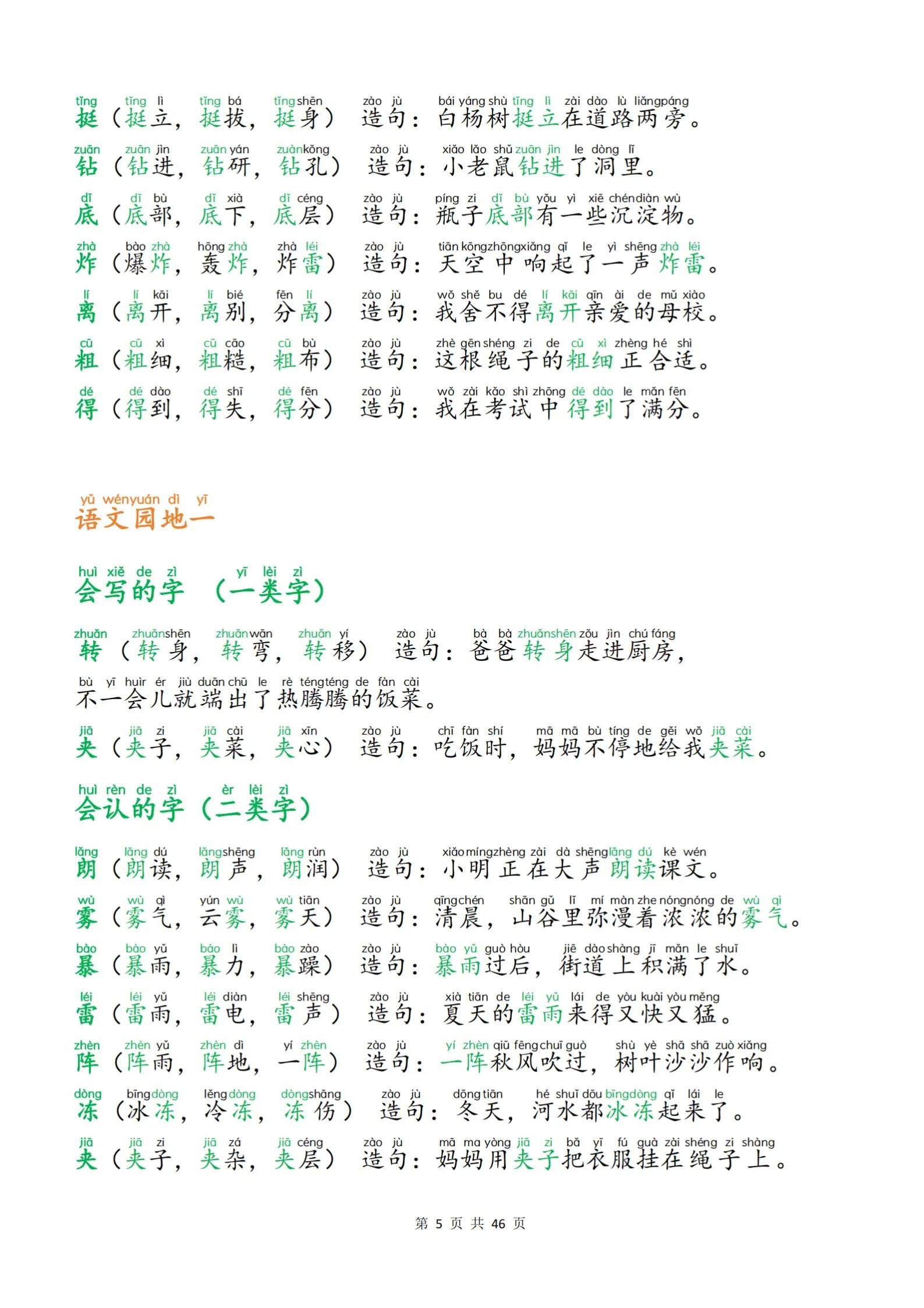 （一）语文（110条）(语文1到10标准写法图片)