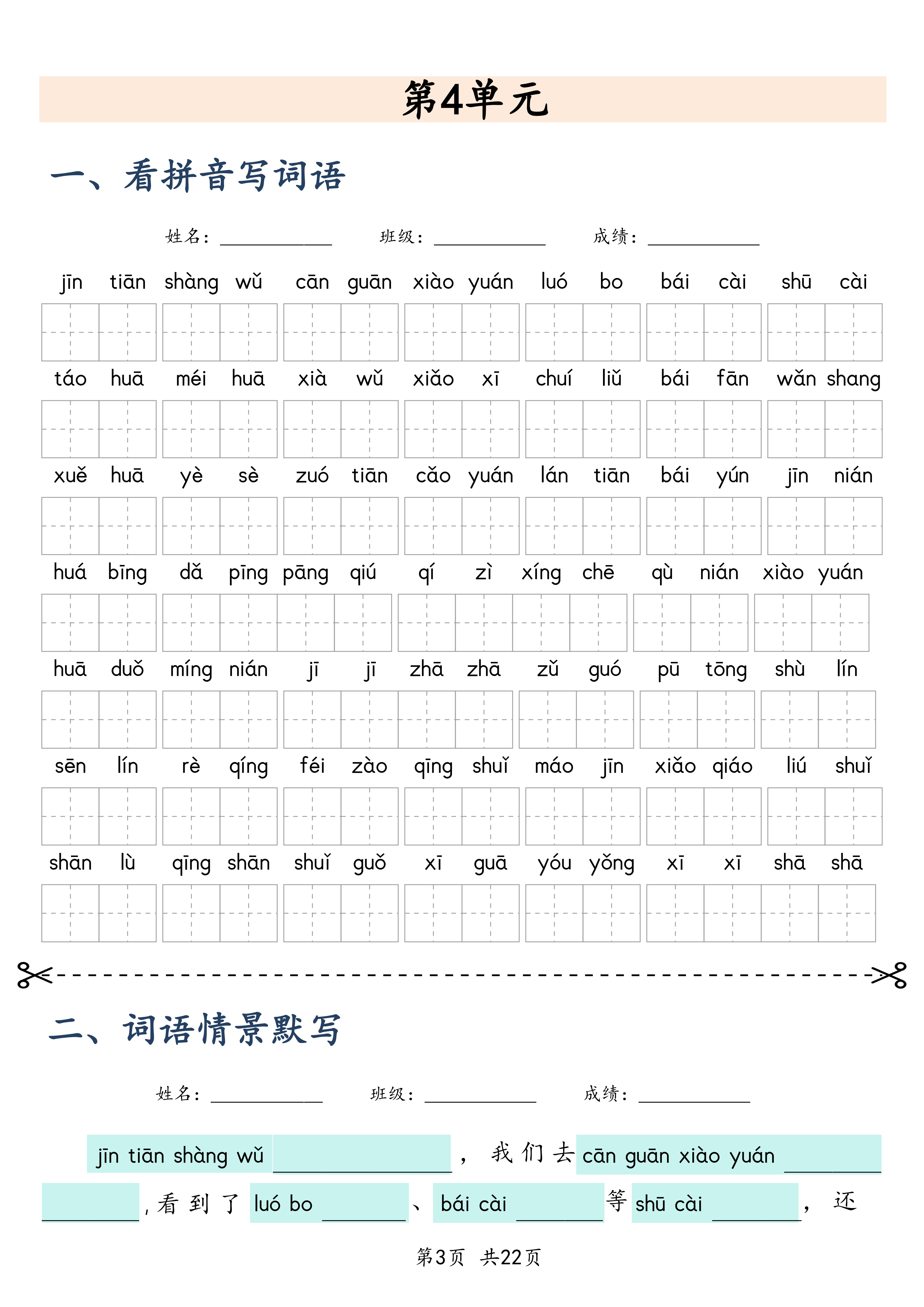 一年级语文练习题(小学一年级语文训练题可打印)  第1张 一年级语文练习题(小学一年级语文训练题可打印)  第1张