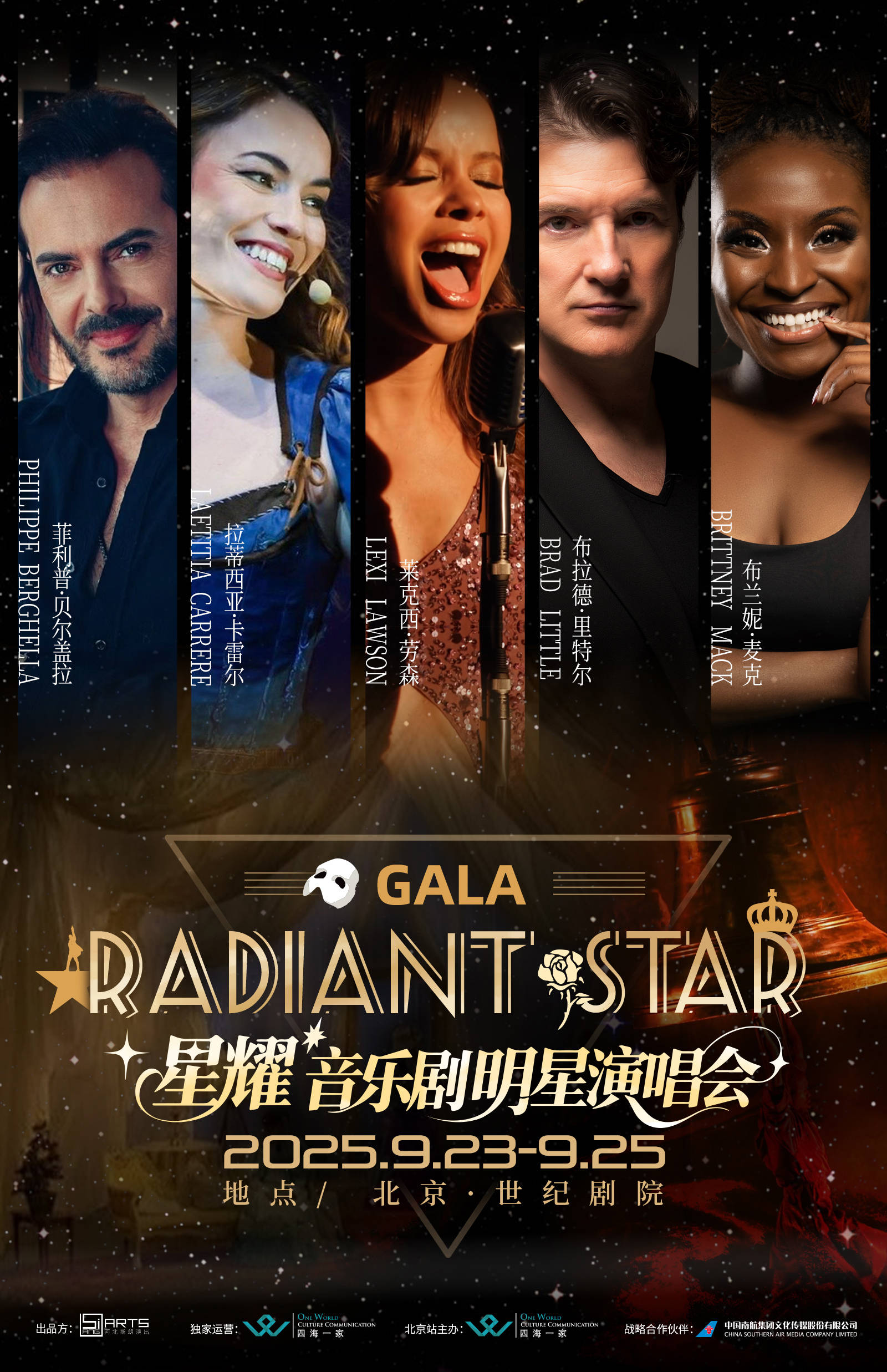 星耀音乐剧明星演唱会将登北京：经典曲目奏响音乐剧艺术的时代共鸣