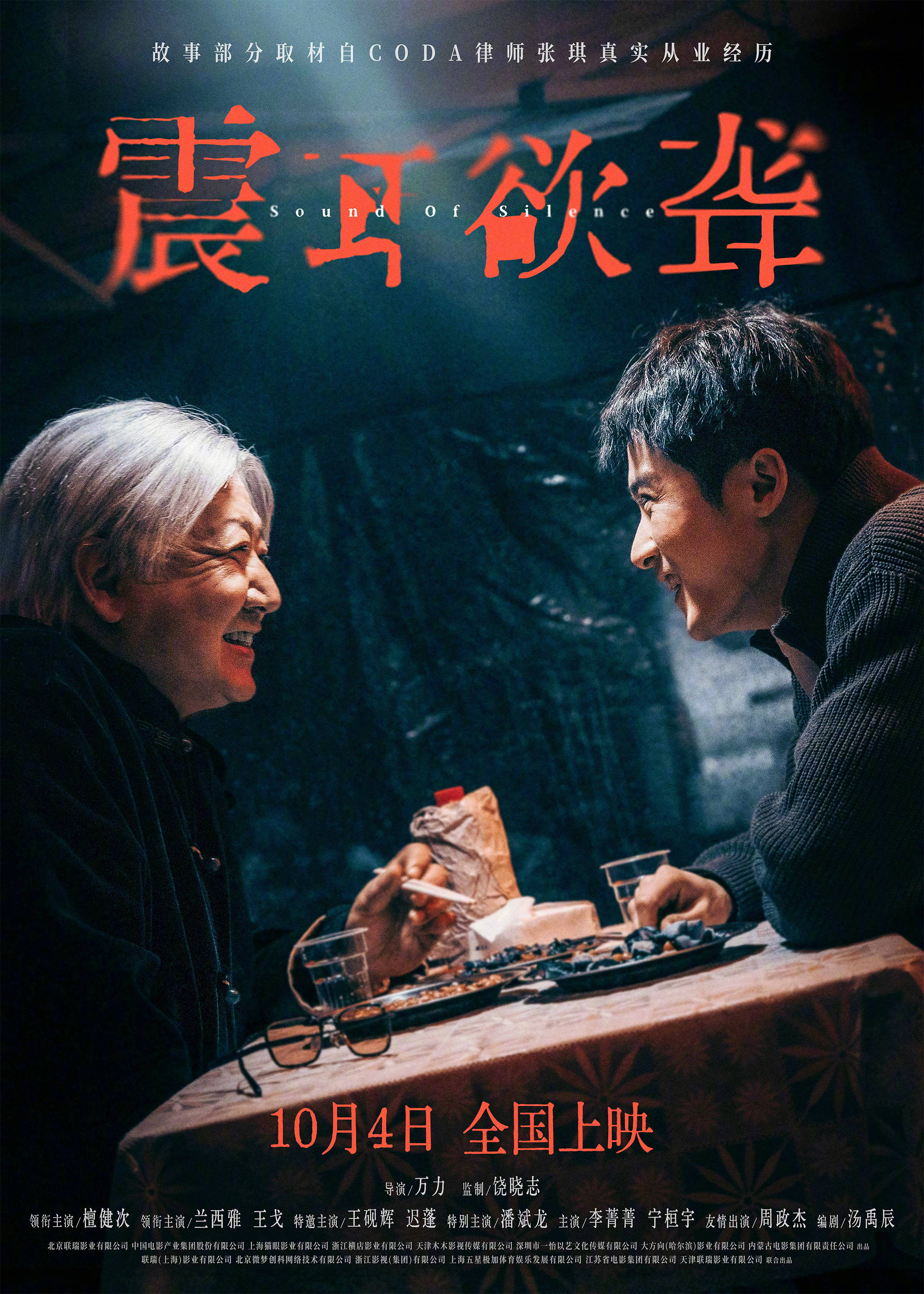 电影《震耳欲聋》发布人物关系剧照 檀健次化身律师上演良知与欲望的终极博弈 (图3)