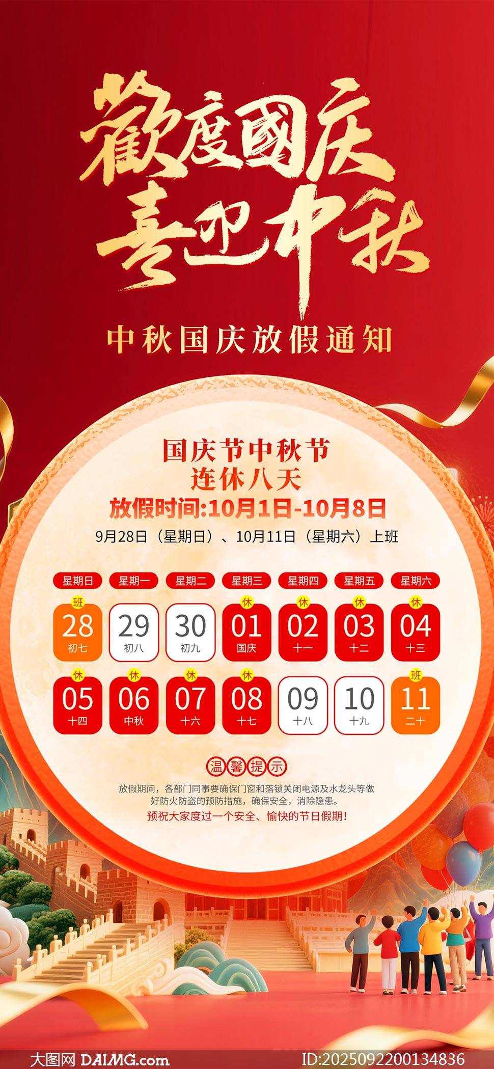2025年国庆节放假通知海报