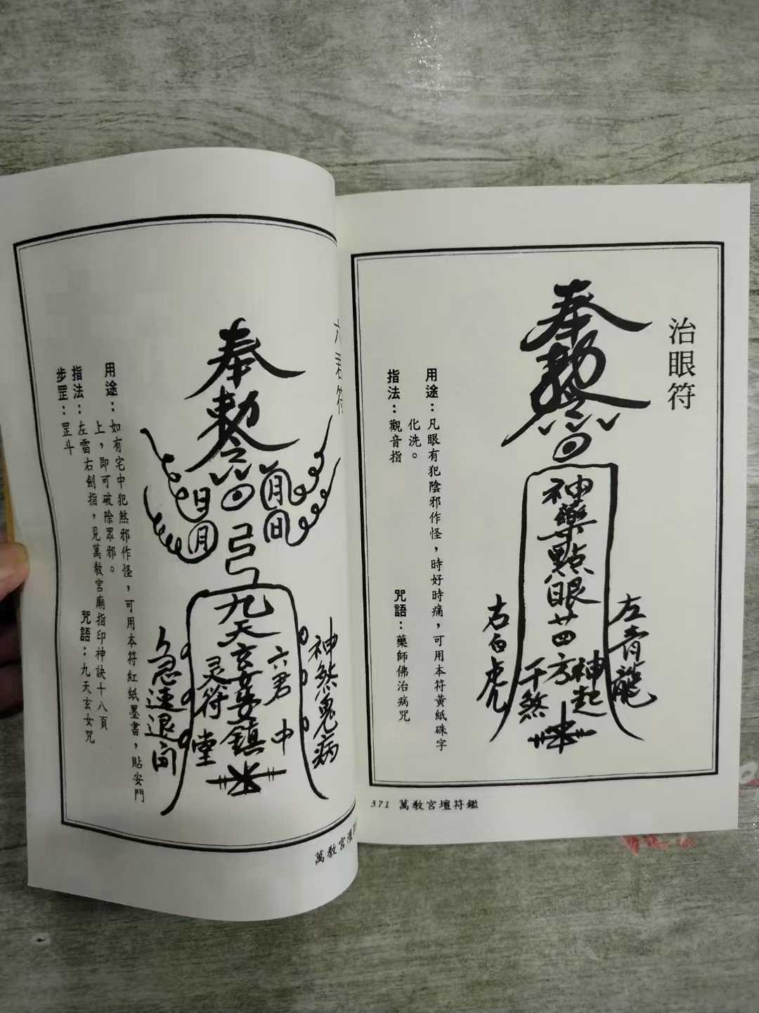 解锁多教派符咒!《万教宫坛符鉴》:鬼仙派   阴山教秘符都在这