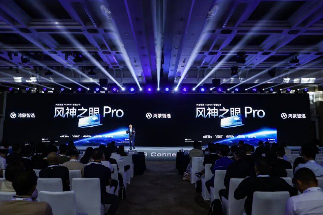 《MEIPONT风神之眼Pro亮相鸿蒙智选秋季发布会，开启智慧家居新纪元》