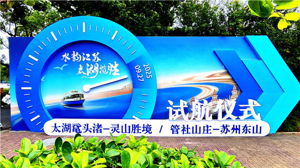 太湖治理结硕果!跨市两条“太湖揽胜”新航线启航(图1) 太湖治理结硕果!跨市两条“太湖揽胜”新航线启航(图1)