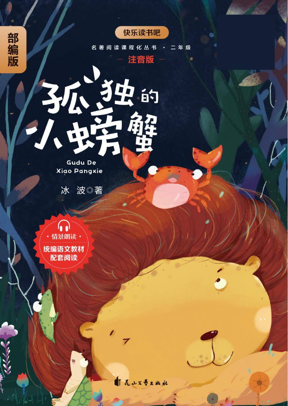 二年级语文快乐读书吧部编版配套阅读