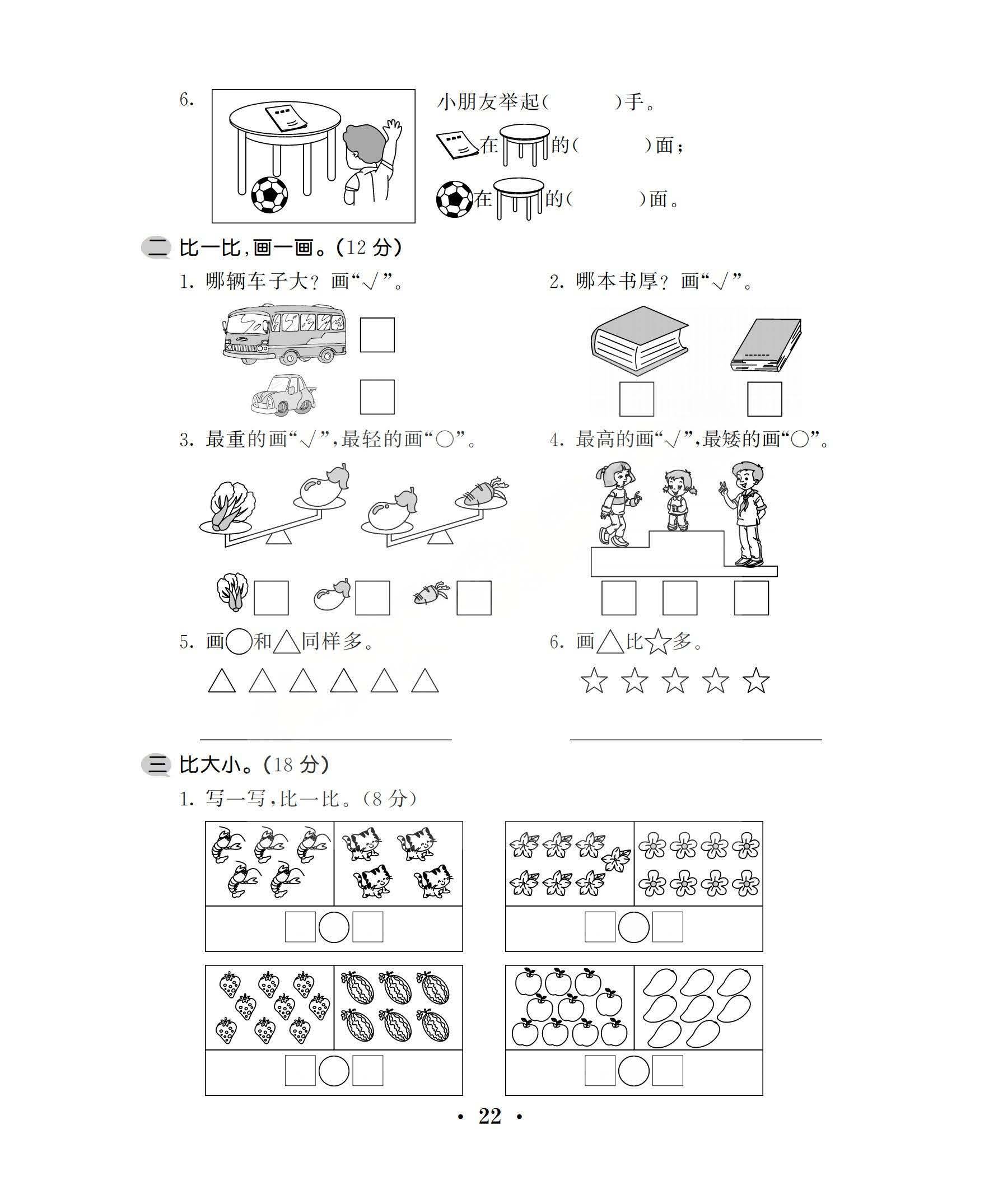 一年级数学上册期中测试(一年级数学上册期中测试卷)  第1张