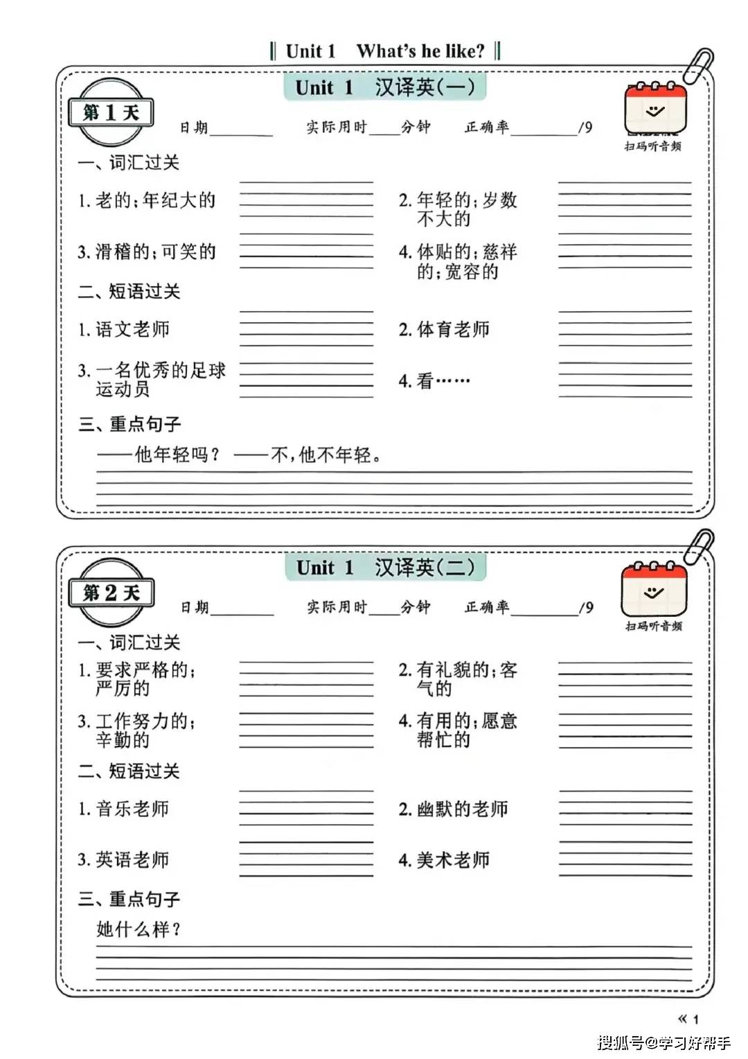 25年秋人教版生物默写写纸条（答案版）
