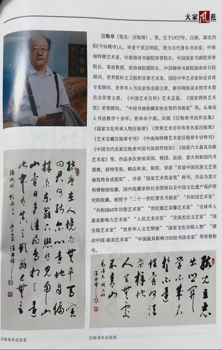德艺双馨的杰出书法家汪贻璋老师(图8)