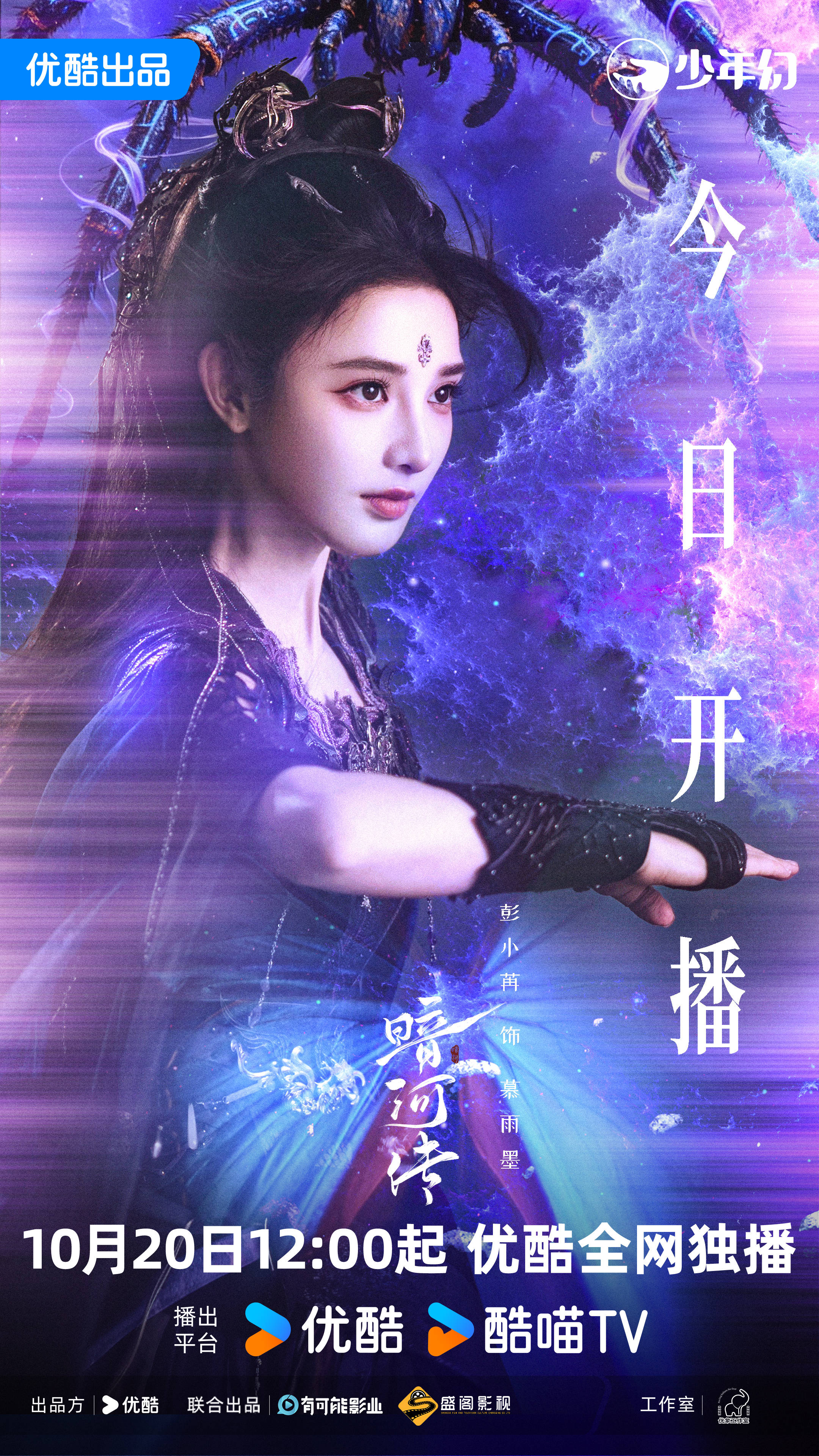 彭小苒惊艳诠释&ldquo;暗河第一美女&rdquo;《暗河传》开启江湖新篇章