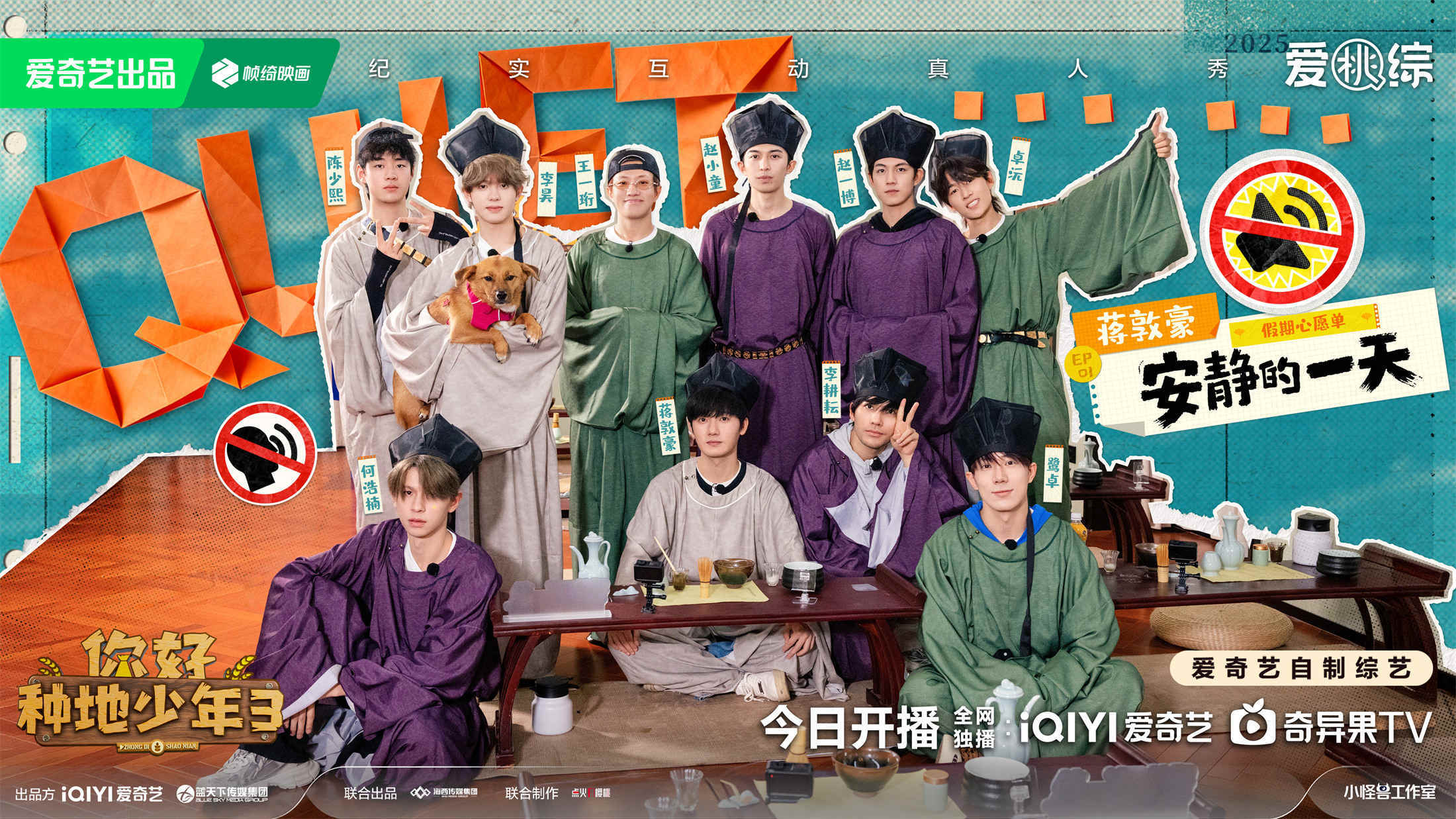 《你好种地少年3》今日开播 十个勤天挑战安静地过一天