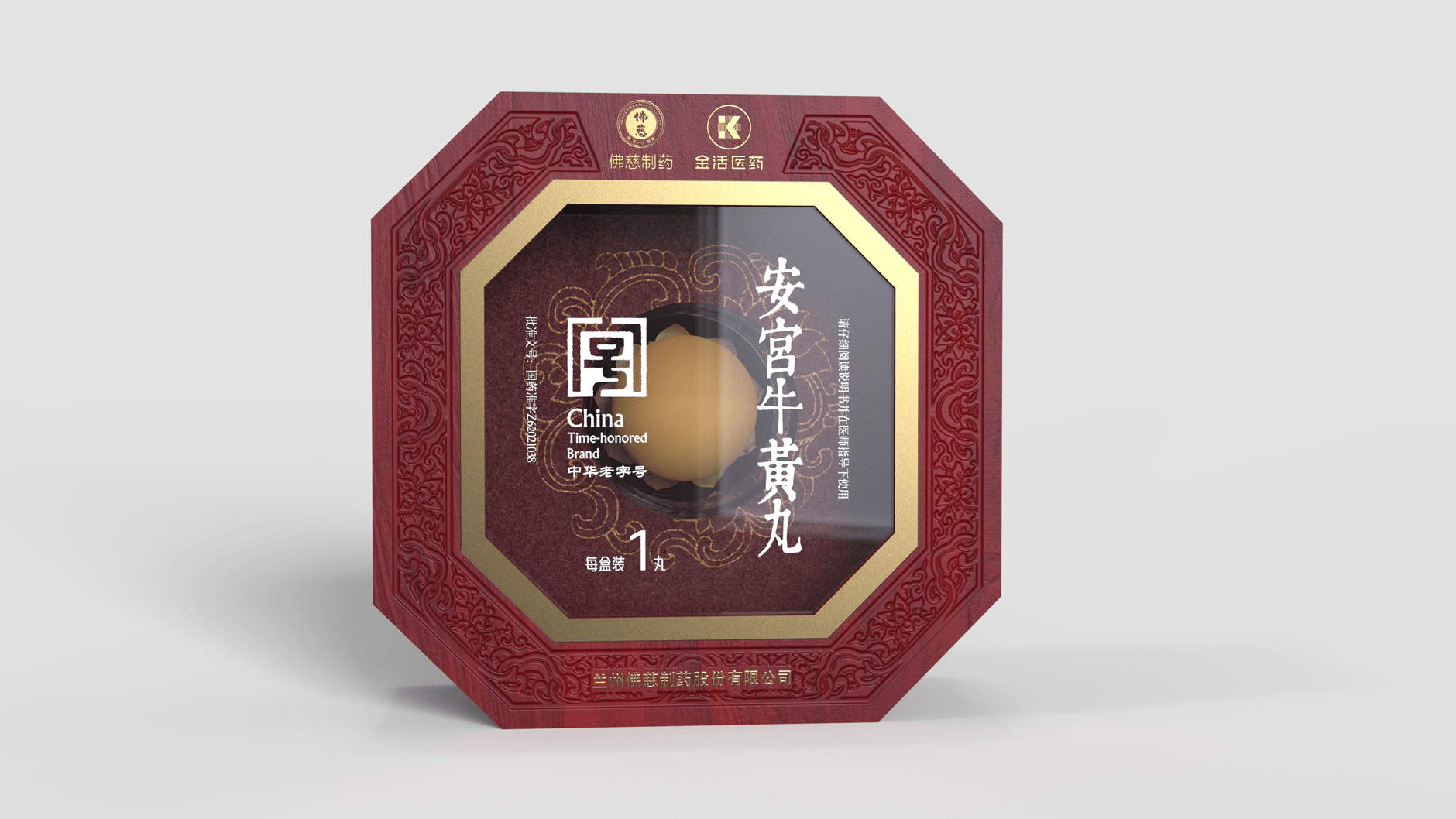 安宫牛黄丸,作为中医药史上的经典急救名方,素有"救命神药"之美誉