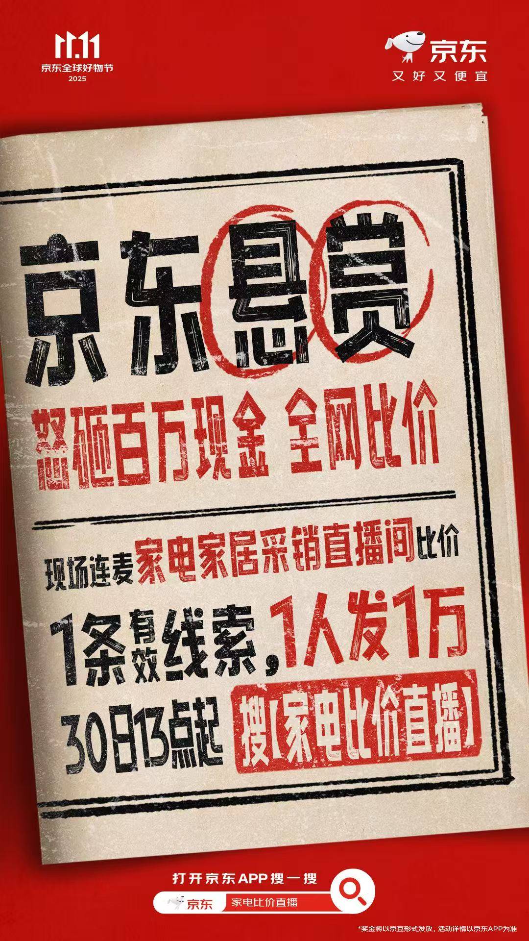 提供低价线索奖励万元,京东要做双11的“价格屠夫”? 提供低价线索奖励万元,京东要做双11的“价格屠夫”?