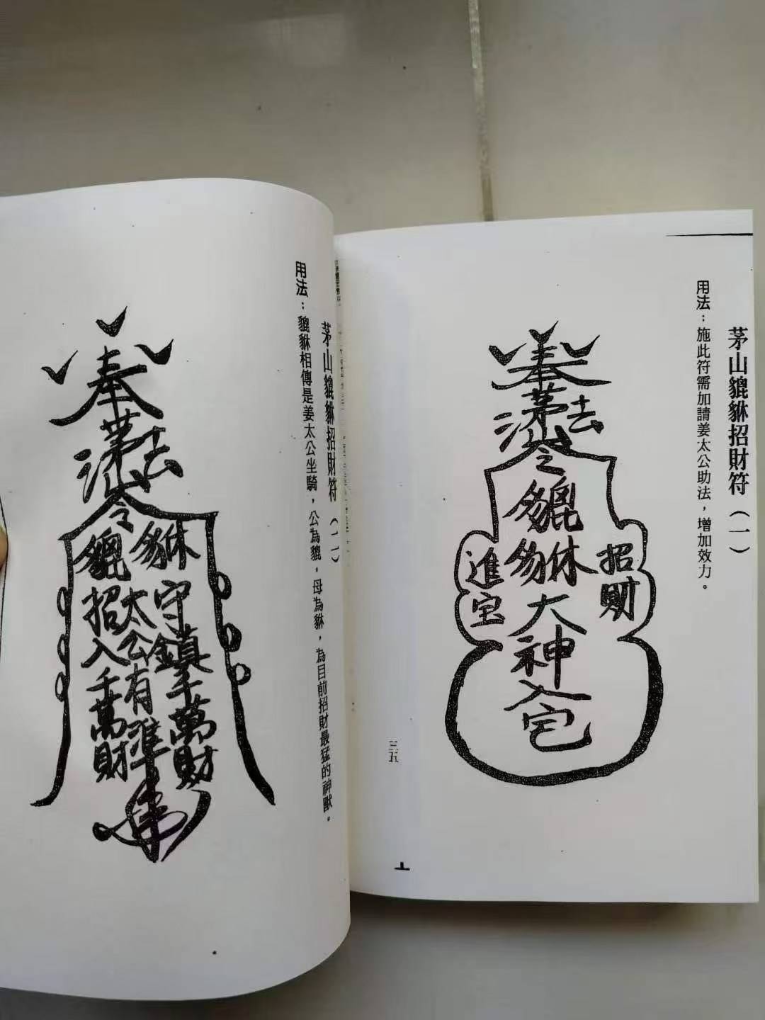 茅山符箓瑰宝!《茅山六甲天书》:情感调和,镇煞守财,奇门秘术全收录