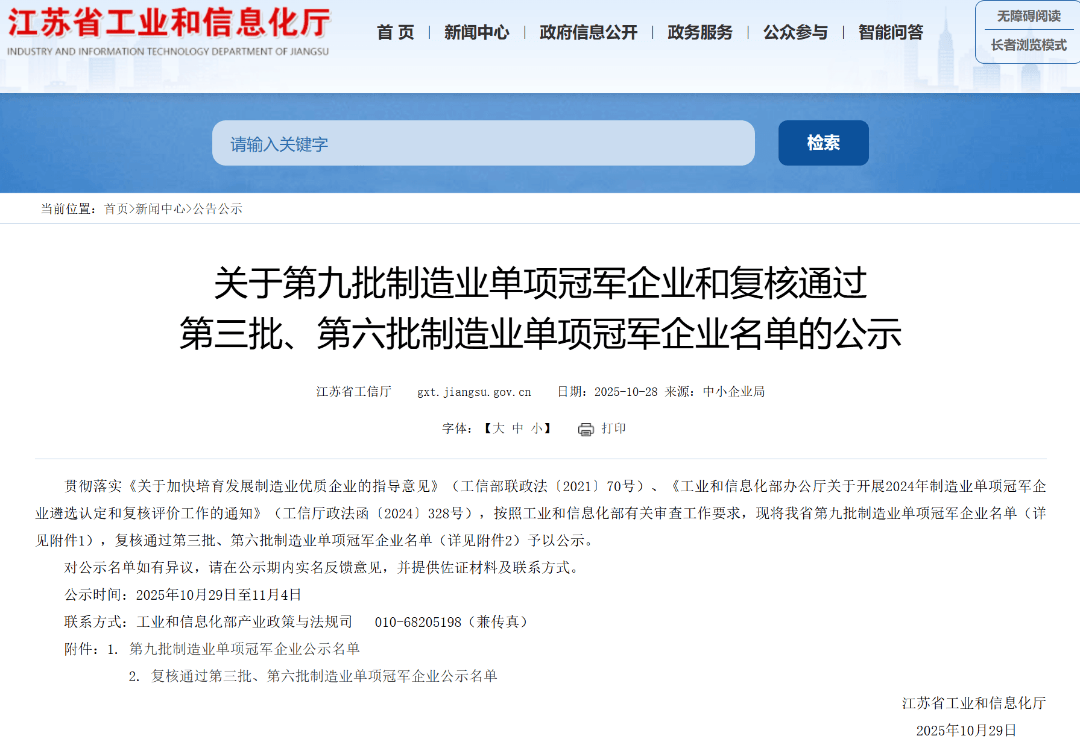 江蘇省唯一！蘇州金龍榮獲“國家制造業(yè)單項(xiàng)冠軍企業(yè)”稱號(hào)