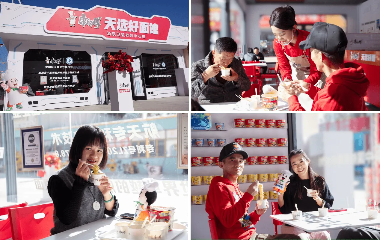 康师傅天选好面：航天技术加持，助力神舟二十一！
