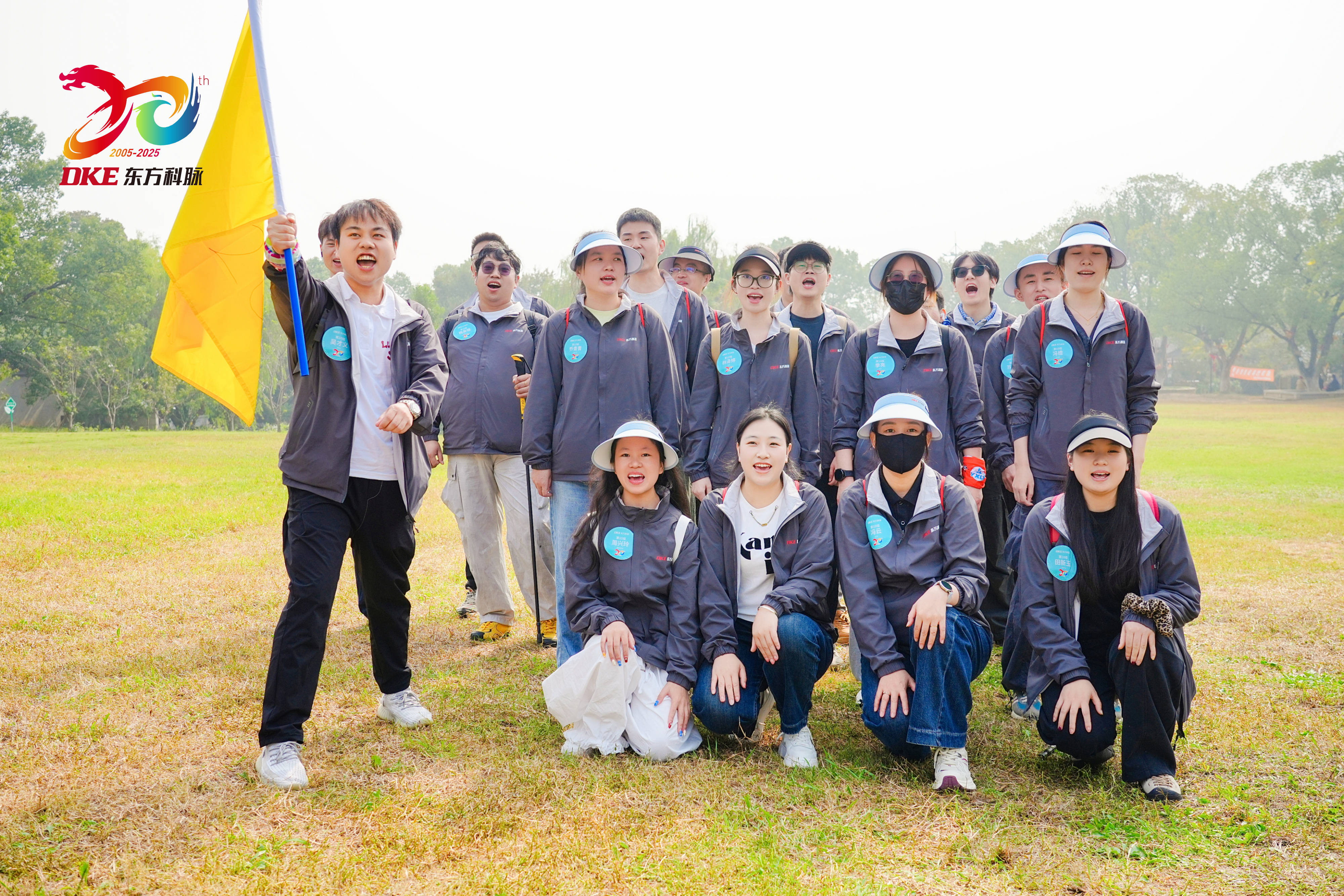 聚力同行 共赴新高 | DKE东方科脉二十周年庆秋季团建活动精彩回顾!的图31