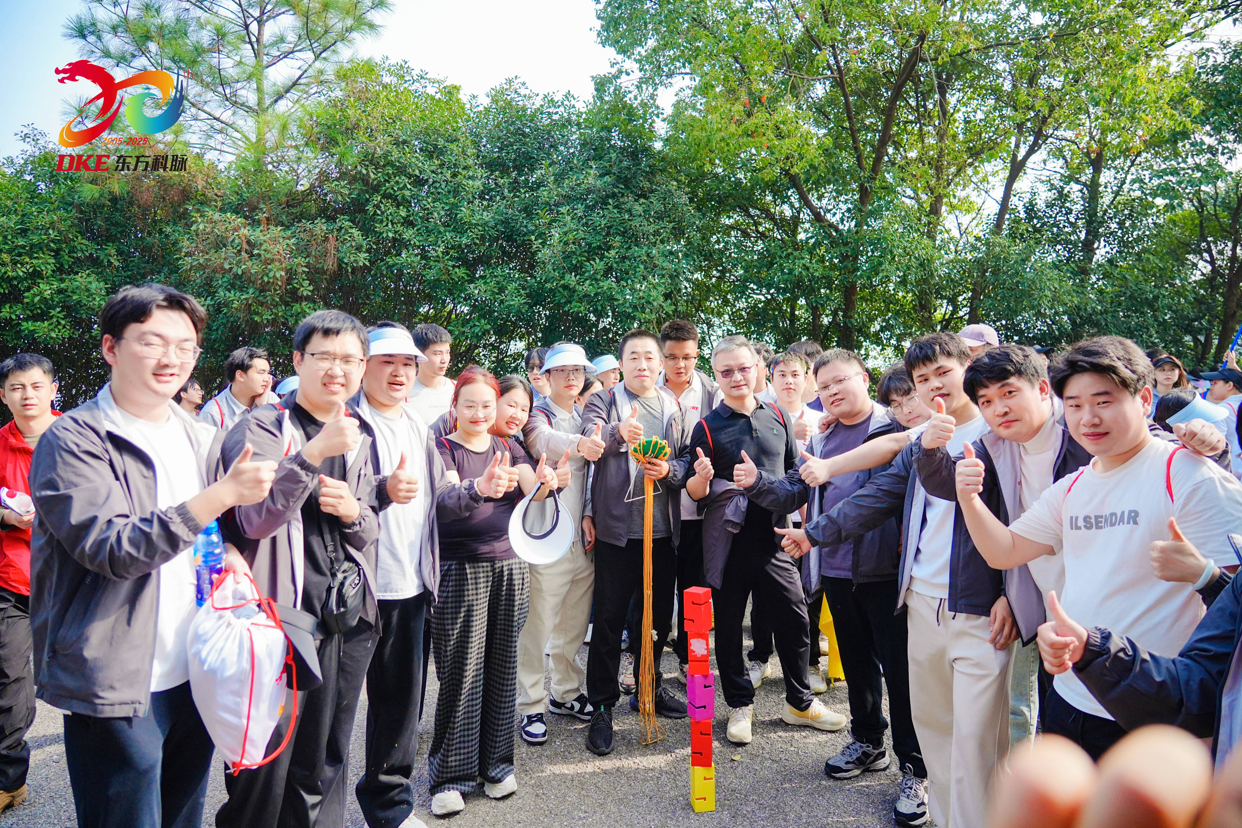聚力同行 共赴新高 | DKE东方科脉二十周年庆秋季团建活动精彩回顾!的图34