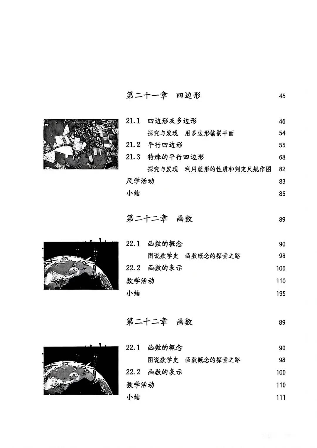 版八年级下册数学新教材电子课本