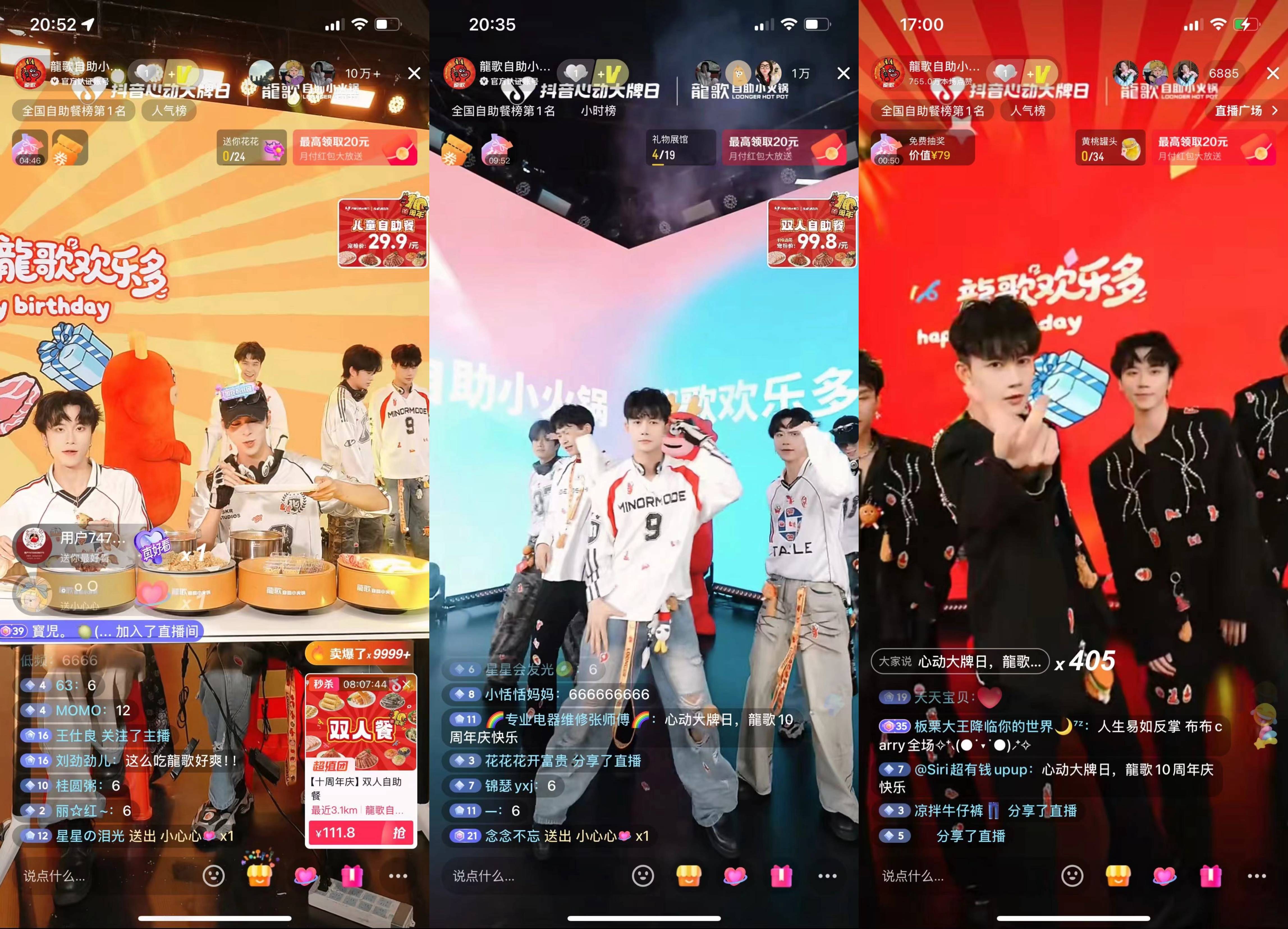 龍歌十周年霸屏「抖音心动大牌日」！自助小火锅掀翻“欢乐”餐桌