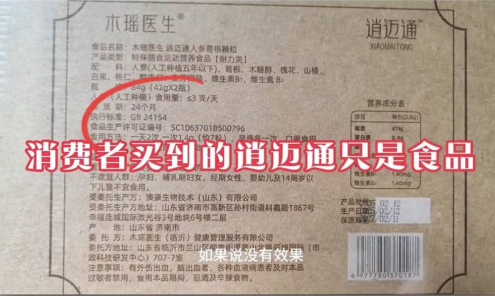 “食字号”产品被吹成神药 “木瑶医生”涉嫌虚假宣传遭质疑(图3)